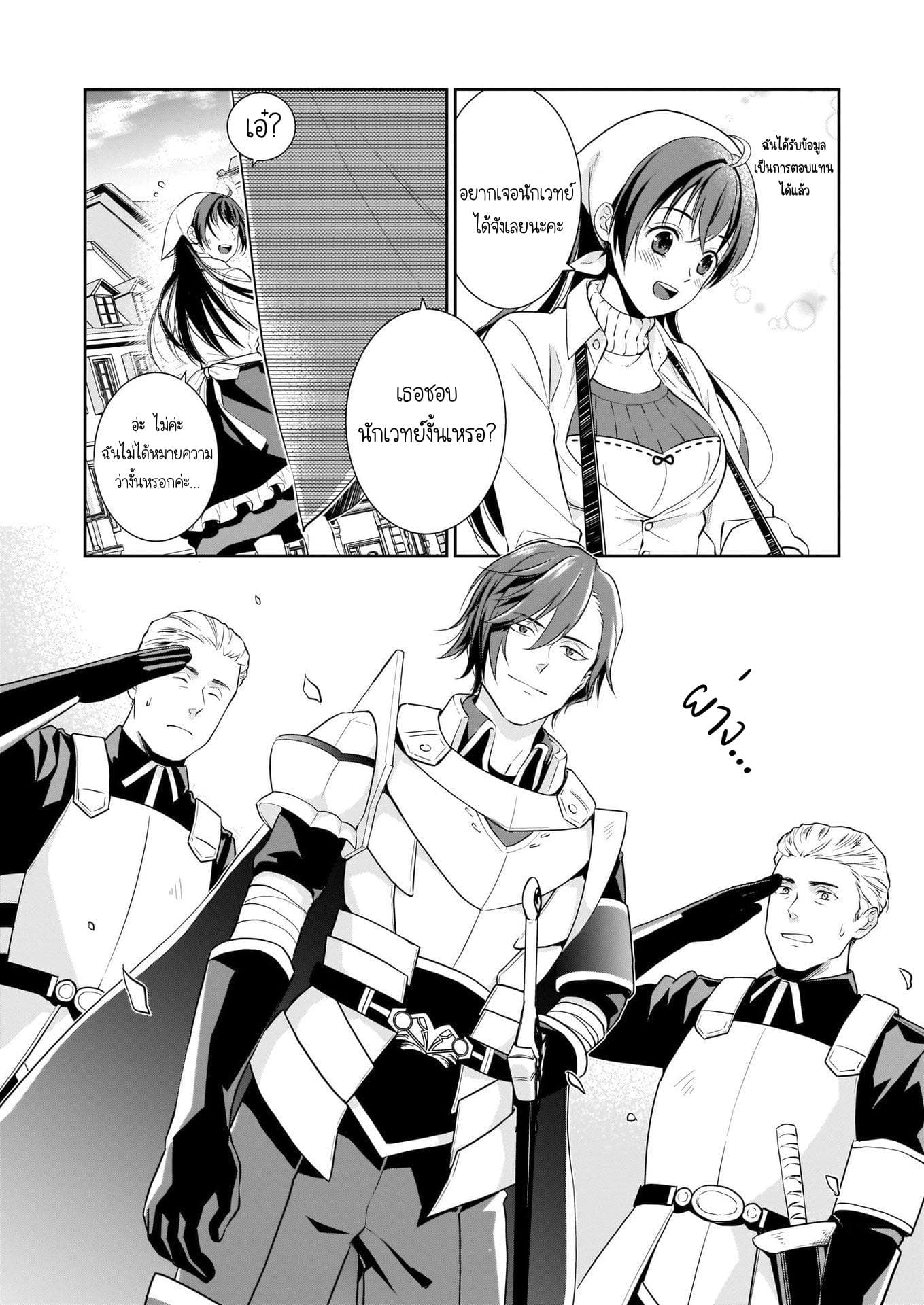 The Lunch Lady is a Saint! ~Warm Recipes from the Girl from Another World~ page 19
