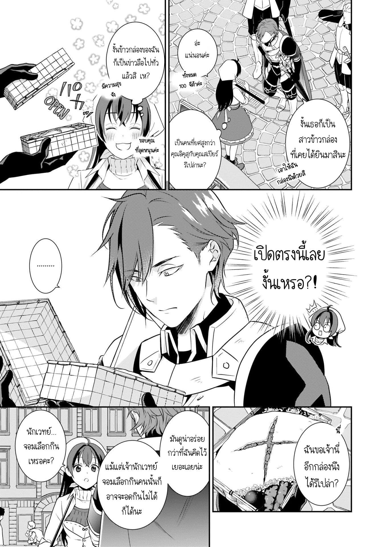 The Lunch Lady is a Saint! ~Warm Recipes from the Girl from Another World~ page 20