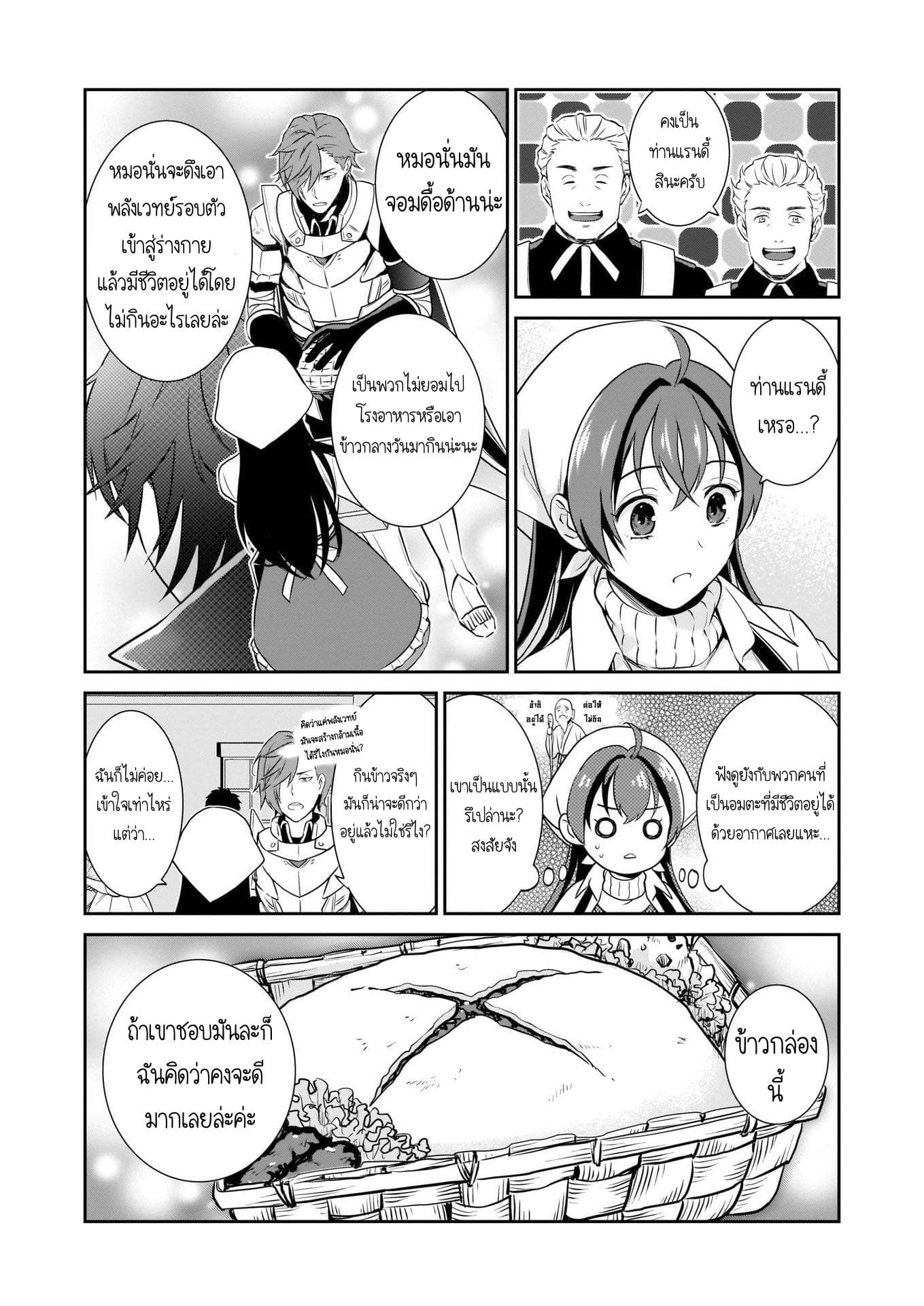 The Lunch Lady is a Saint! ~Warm Recipes from the Girl from Another World~ page 21