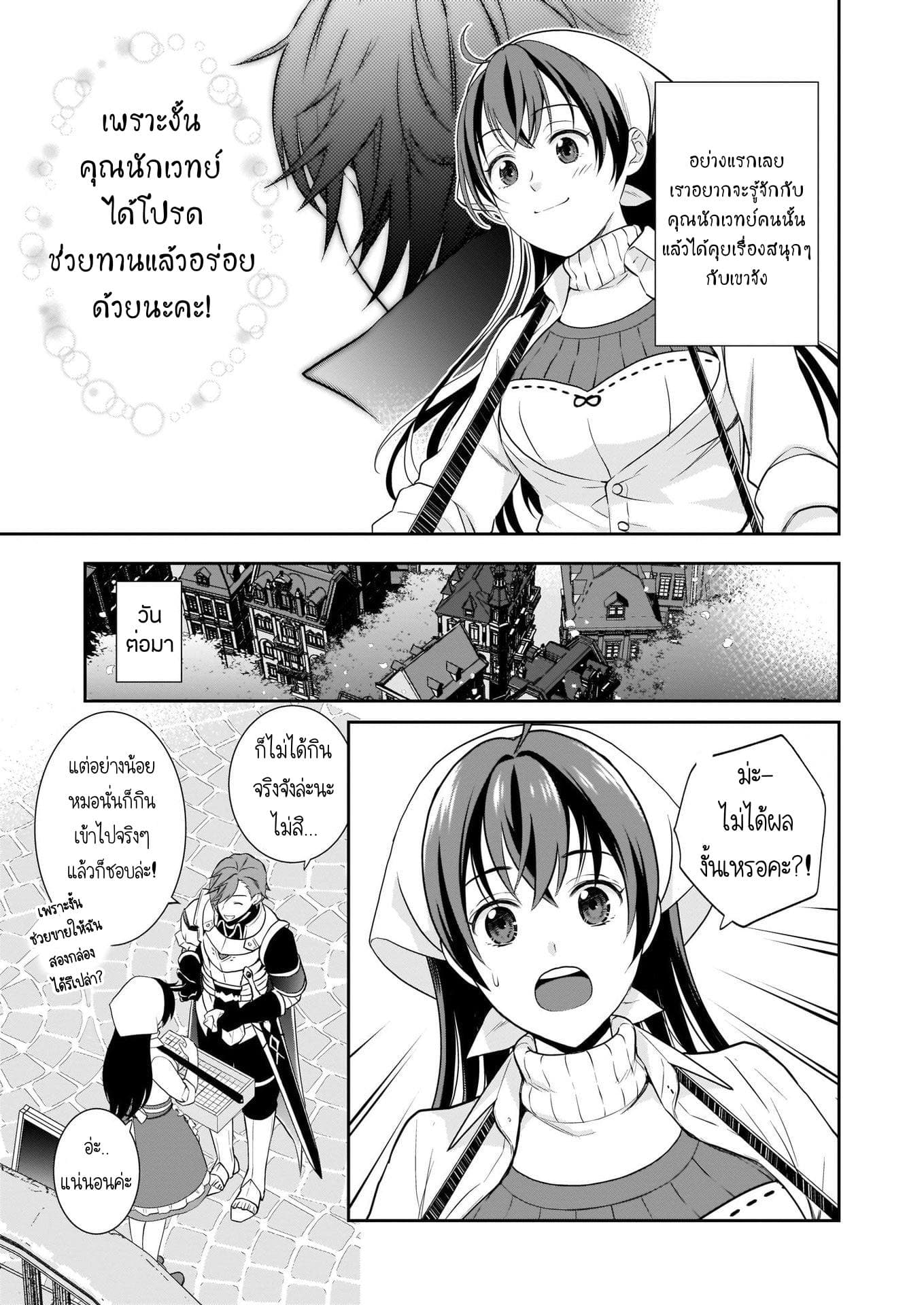 The Lunch Lady is a Saint! ~Warm Recipes from the Girl from Another World~ page 22