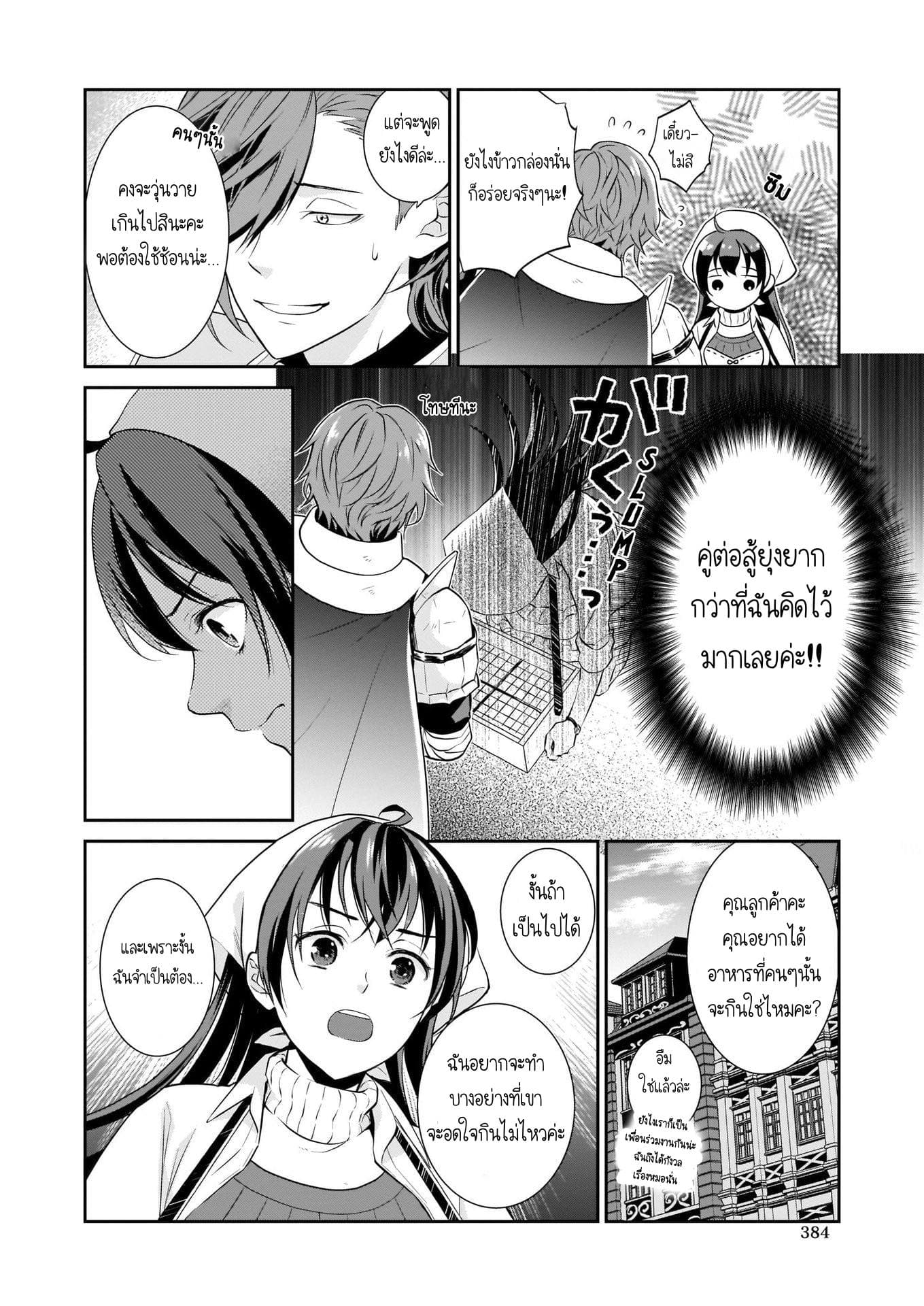 The Lunch Lady is a Saint! ~Warm Recipes from the Girl from Another World~ page 23