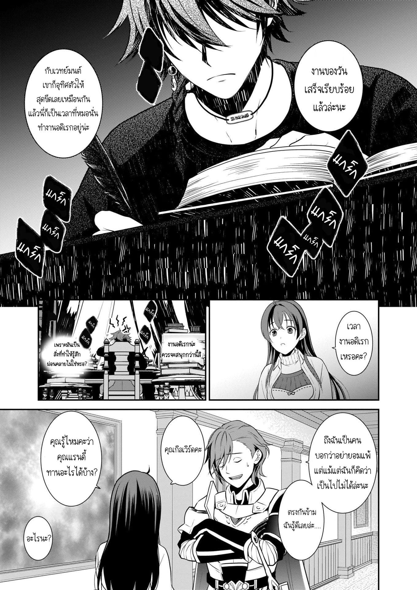 The Lunch Lady is a Saint! ~Warm Recipes from the Girl from Another World~ page 26