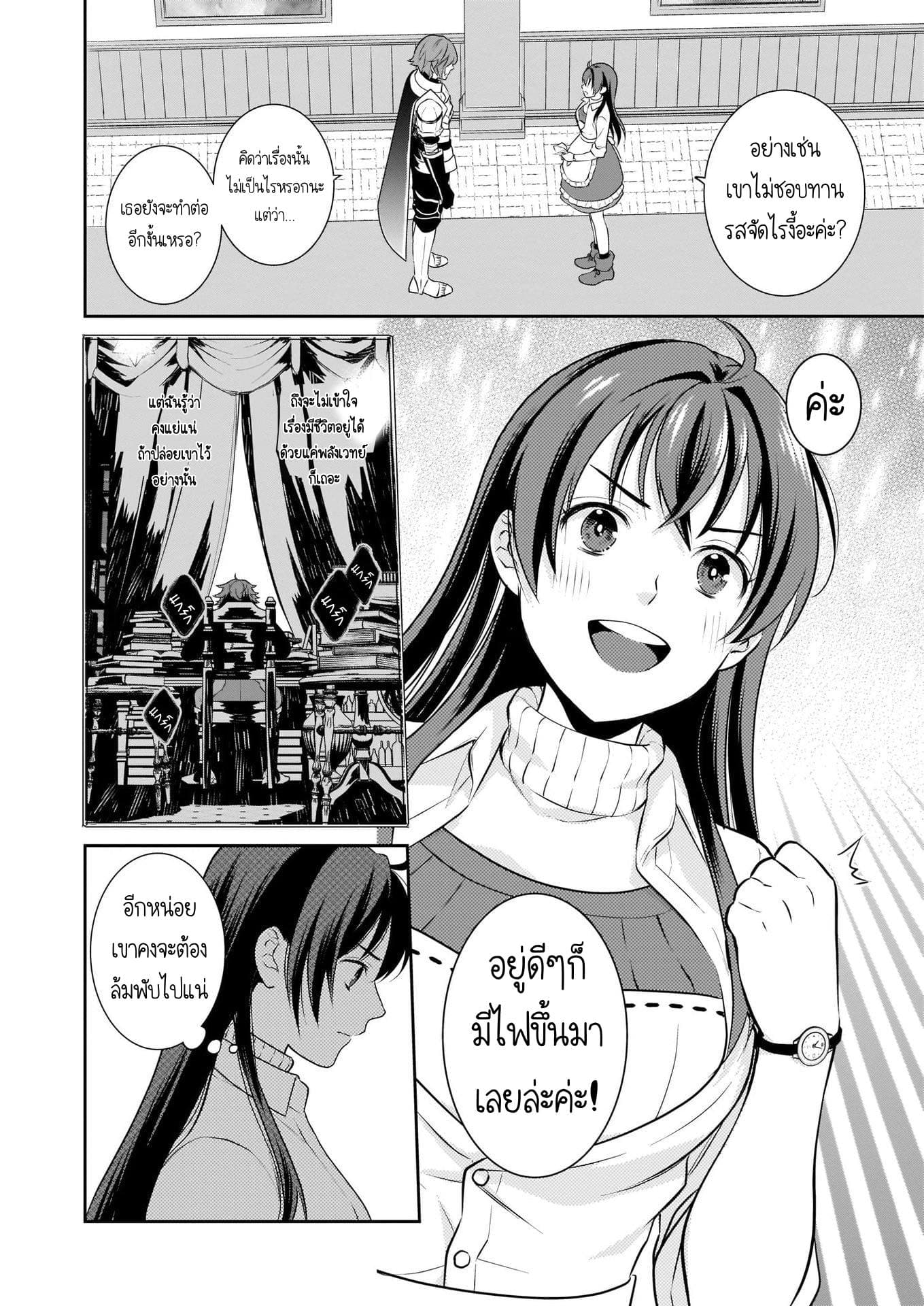 The Lunch Lady is a Saint! ~Warm Recipes from the Girl from Another World~ page 27