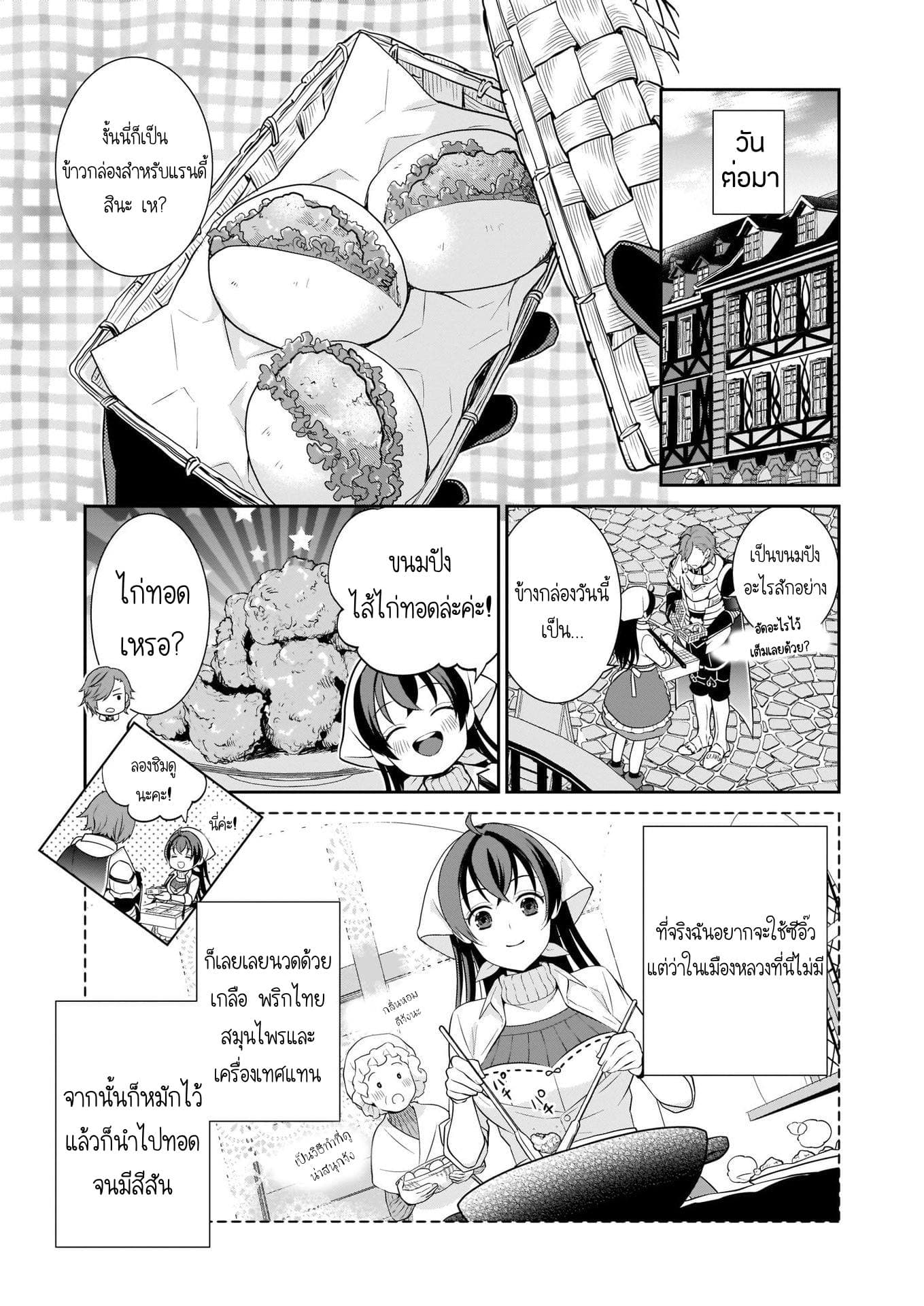 The Lunch Lady is a Saint! ~Warm Recipes from the Girl from Another World~ page 28