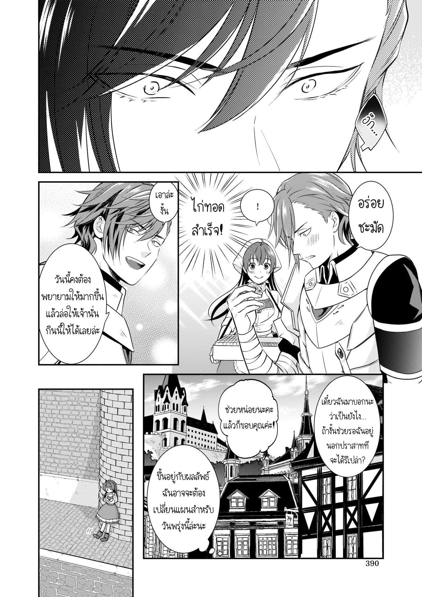 The Lunch Lady is a Saint! ~Warm Recipes from the Girl from Another World~ page 29