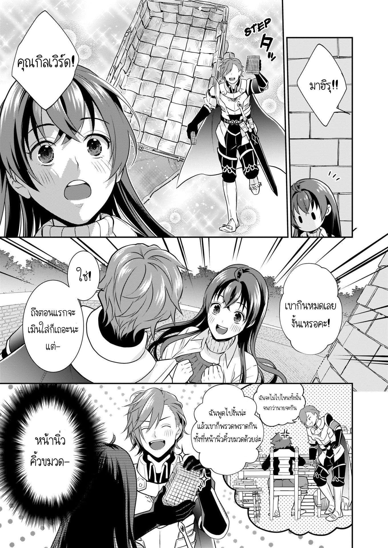 The Lunch Lady is a Saint! ~Warm Recipes from the Girl from Another World~ page 30