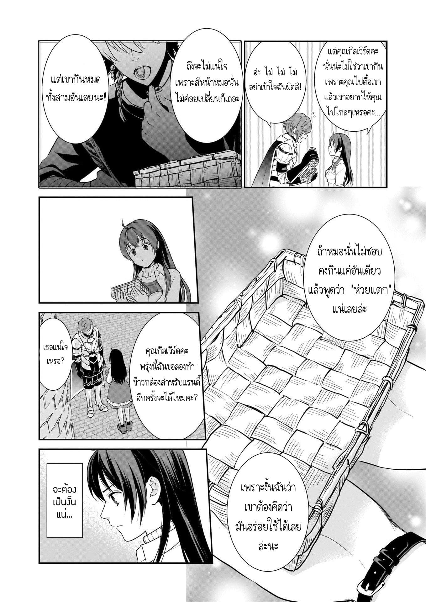 The Lunch Lady is a Saint! ~Warm Recipes from the Girl from Another World~ page 31