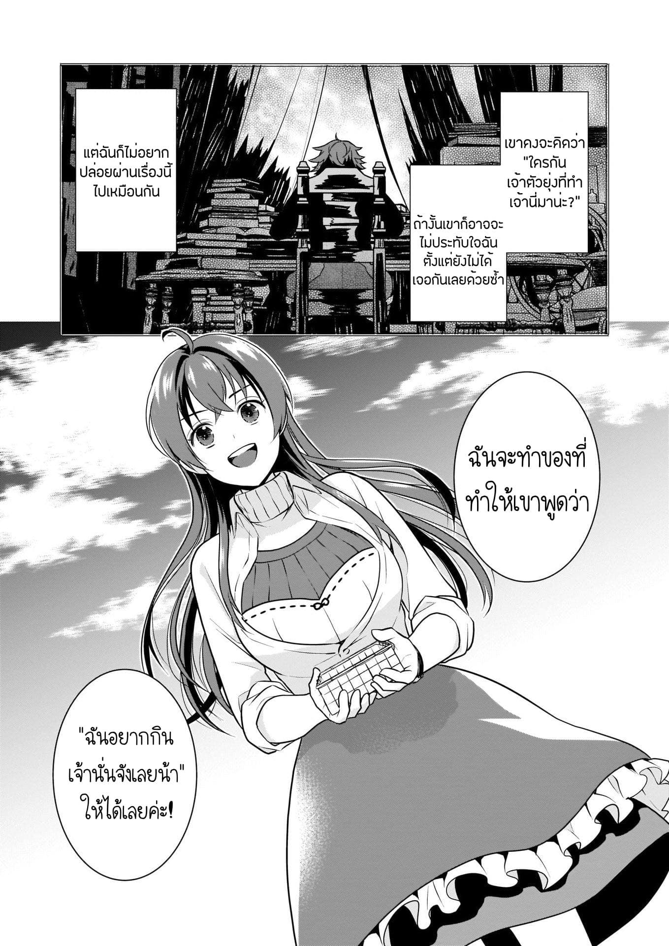 The Lunch Lady is a Saint! ~Warm Recipes from the Girl from Another World~ page 32