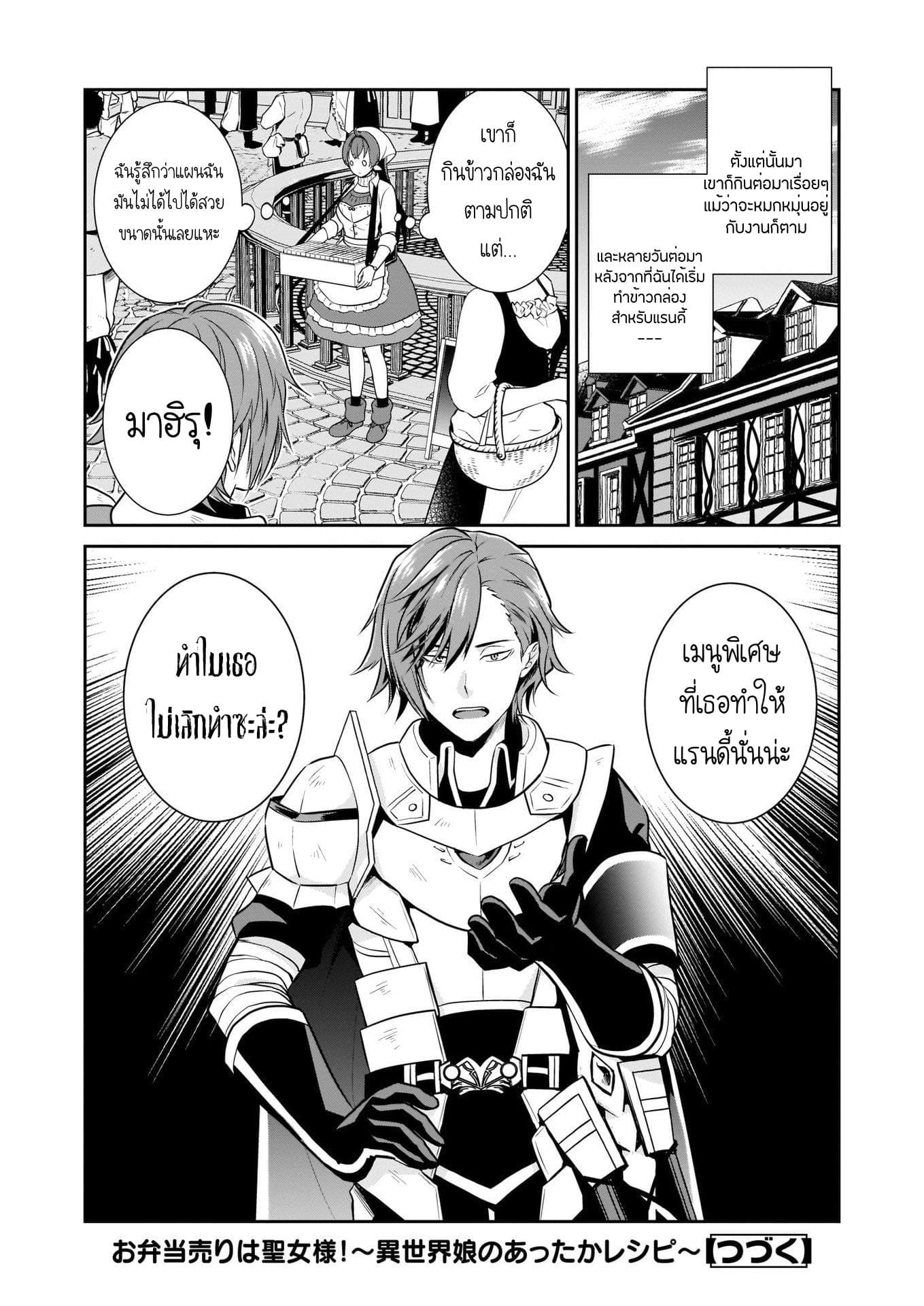 The Lunch Lady is a Saint! ~Warm Recipes from the Girl from Another World~ page 33