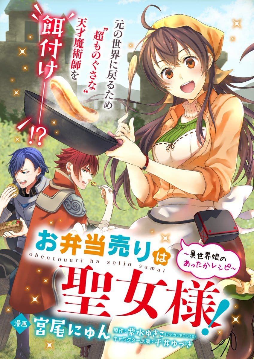 The Lunch Lady is a Saint! ~Warm Recipes from the Girl from Another World~ page 1