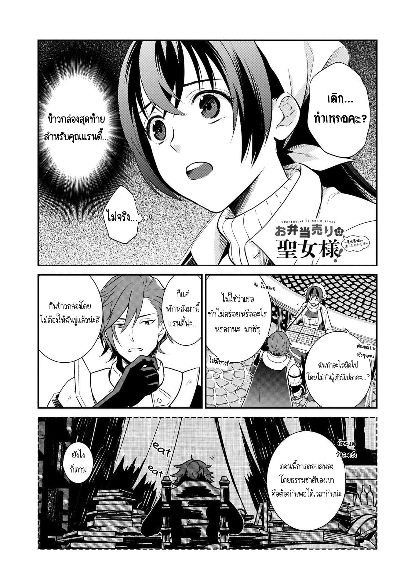 The Lunch Lady is a Saint! ~Warm Recipes from the Girl from Another World~ page 2