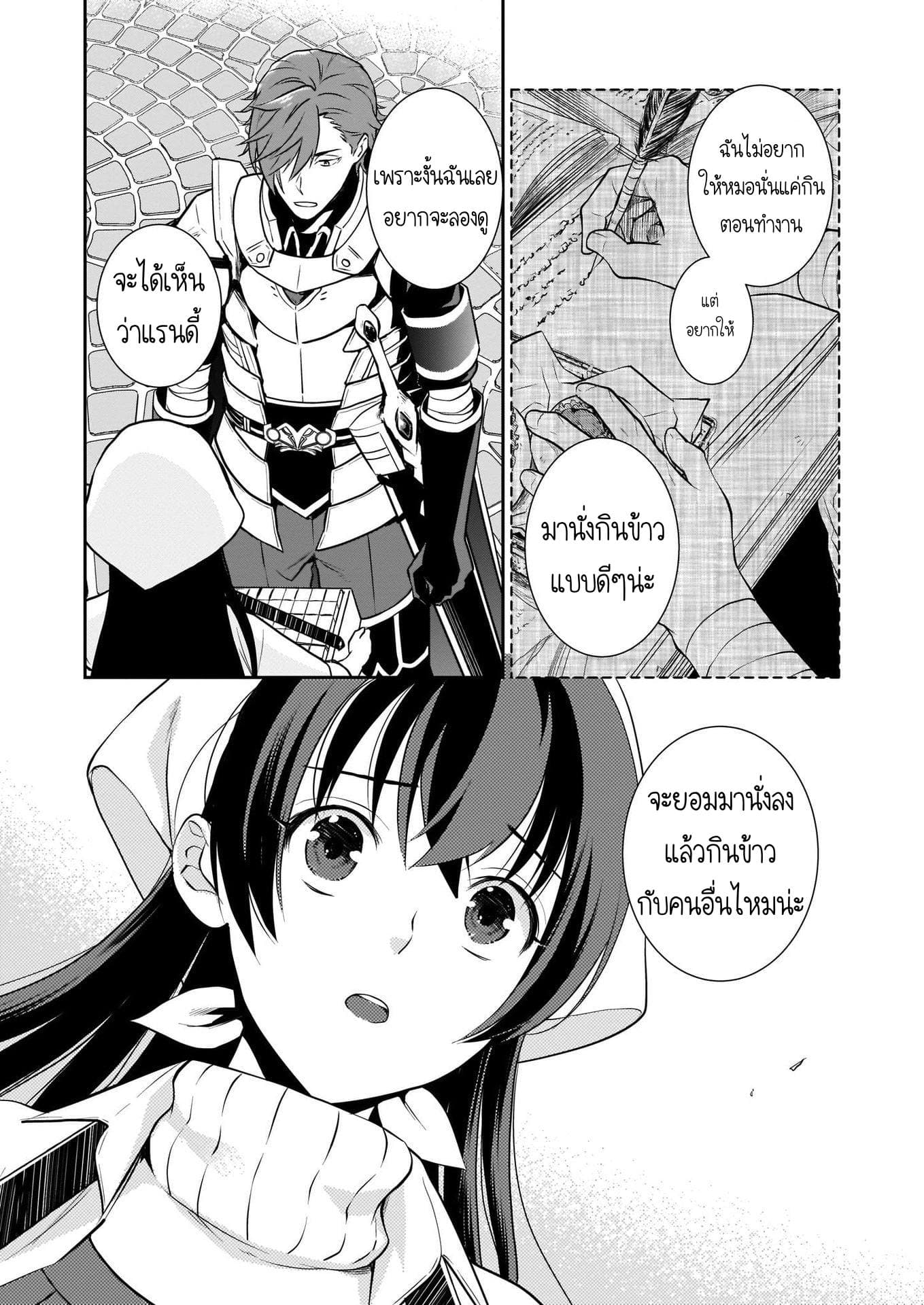 The Lunch Lady is a Saint! ~Warm Recipes from the Girl from Another World~ page 3