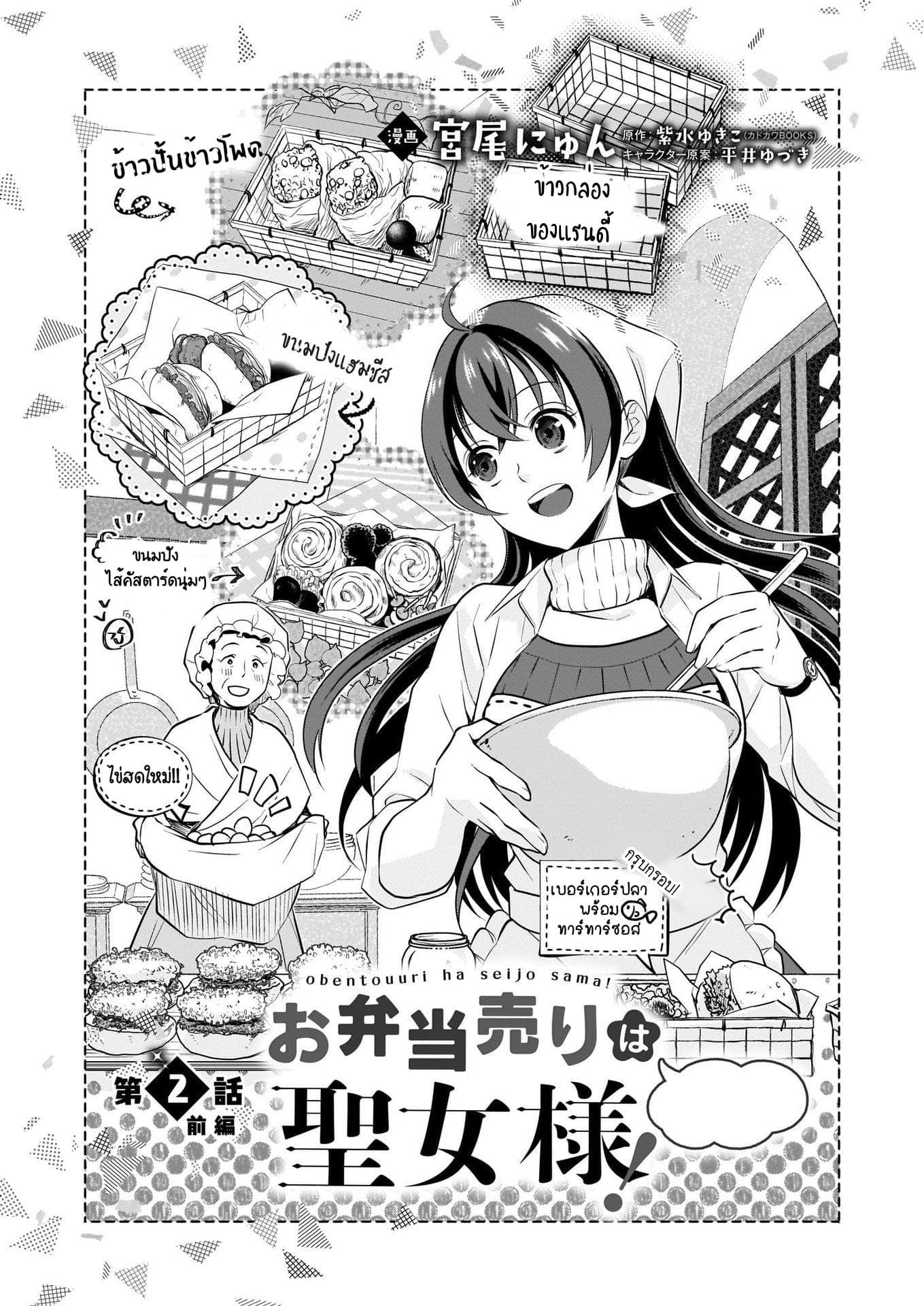 The Lunch Lady is a Saint! ~Warm Recipes from the Girl from Another World~ page 4