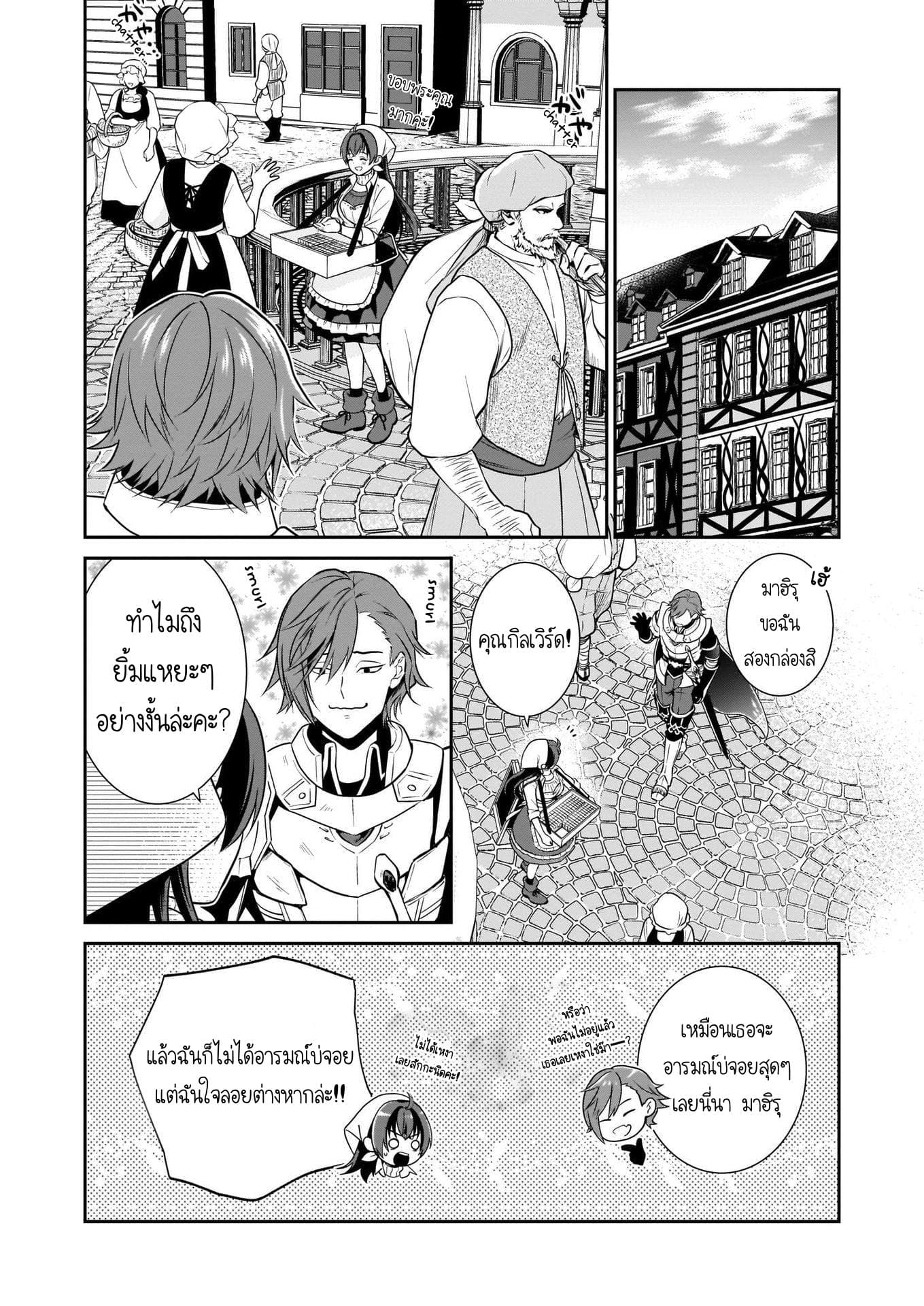 The Lunch Lady is a Saint! ~Warm Recipes from the Girl from Another World~ page 5