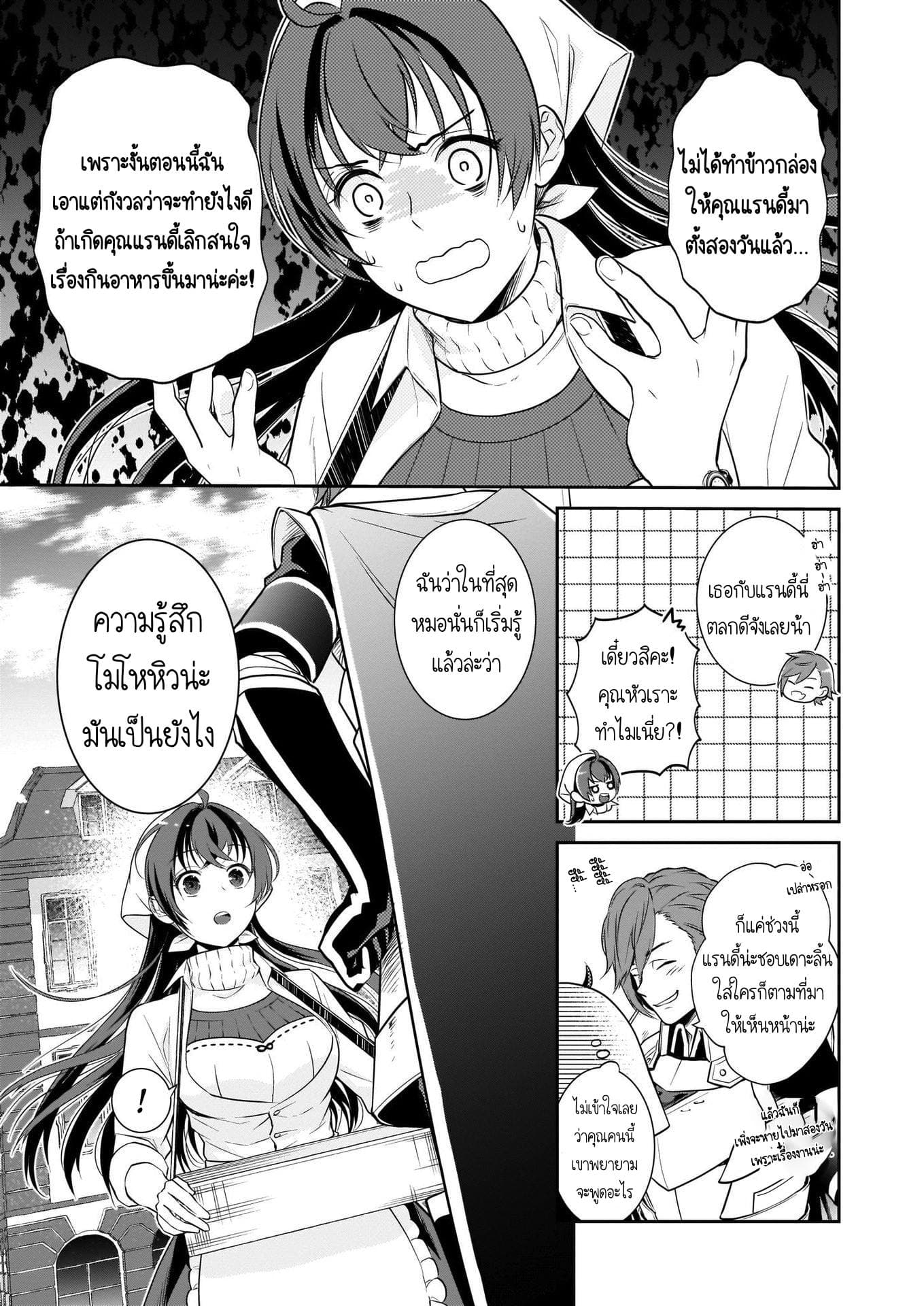 The Lunch Lady is a Saint! ~Warm Recipes from the Girl from Another World~ page 6