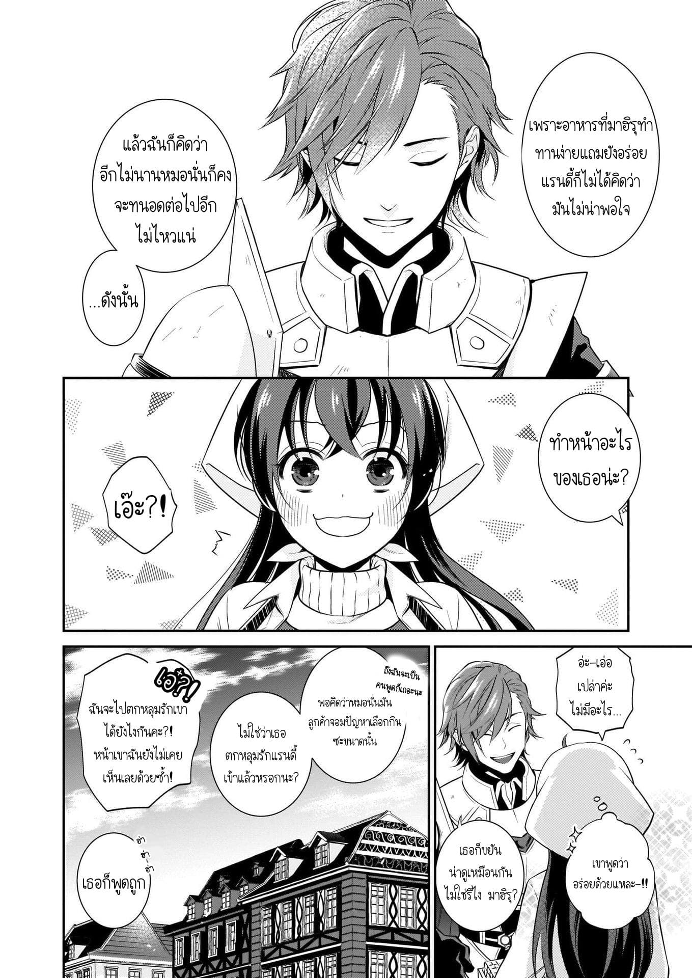 The Lunch Lady is a Saint! ~Warm Recipes from the Girl from Another World~ page 7