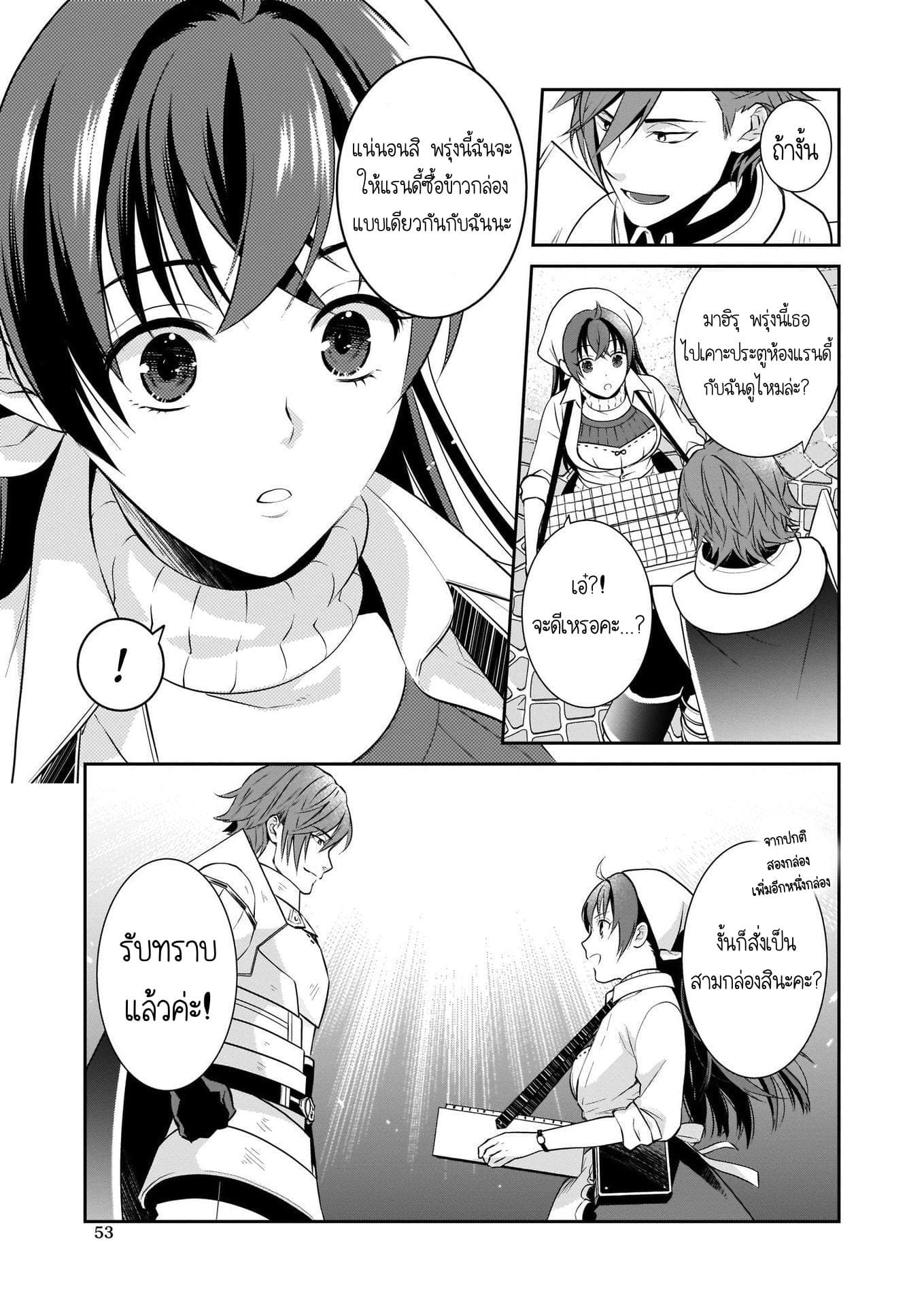 The Lunch Lady is a Saint! ~Warm Recipes from the Girl from Another World~ page 8