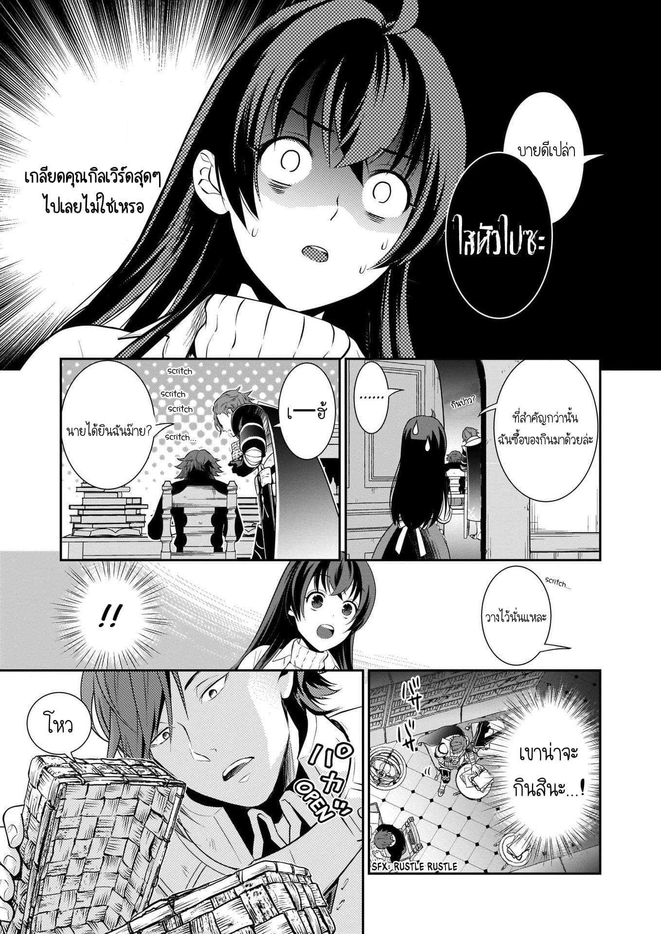 The Lunch Lady is a Saint! ~Warm Recipes from the Girl from Another World~ page 10