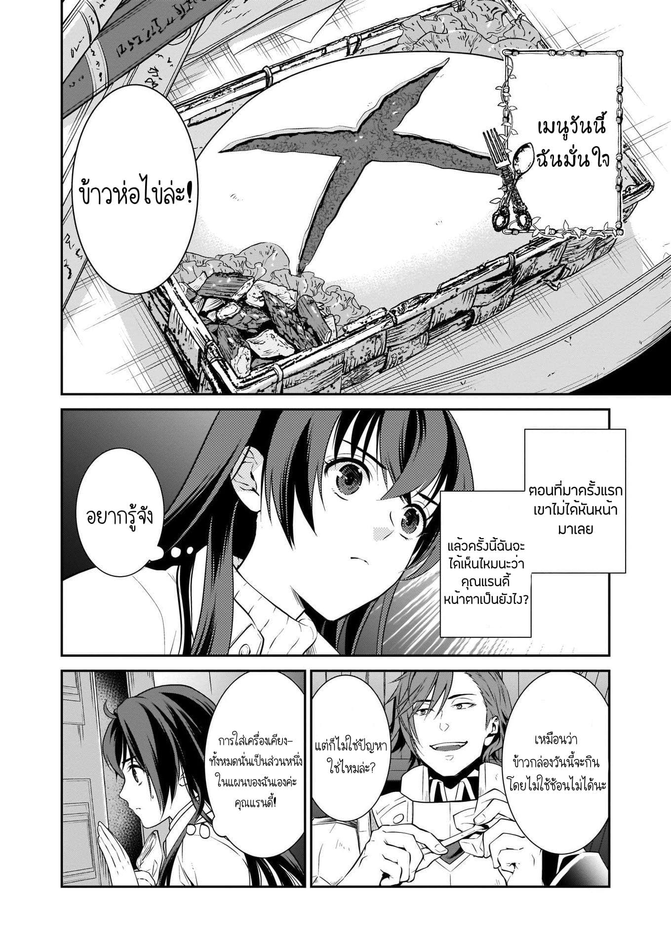 The Lunch Lady is a Saint! ~Warm Recipes from the Girl from Another World~ page 11
