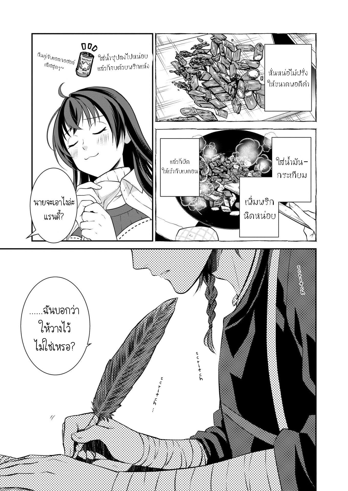 The Lunch Lady is a Saint! ~Warm Recipes from the Girl from Another World~ page 12