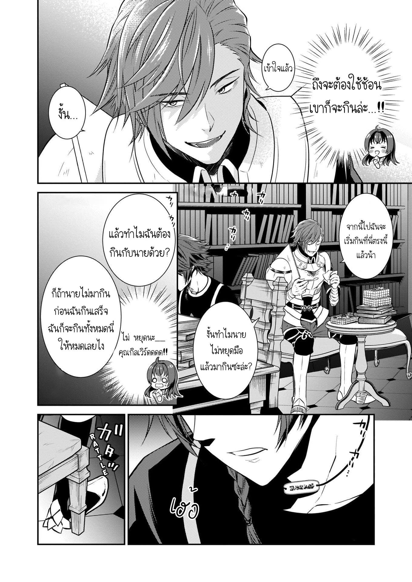 The Lunch Lady is a Saint! ~Warm Recipes from the Girl from Another World~ page 13