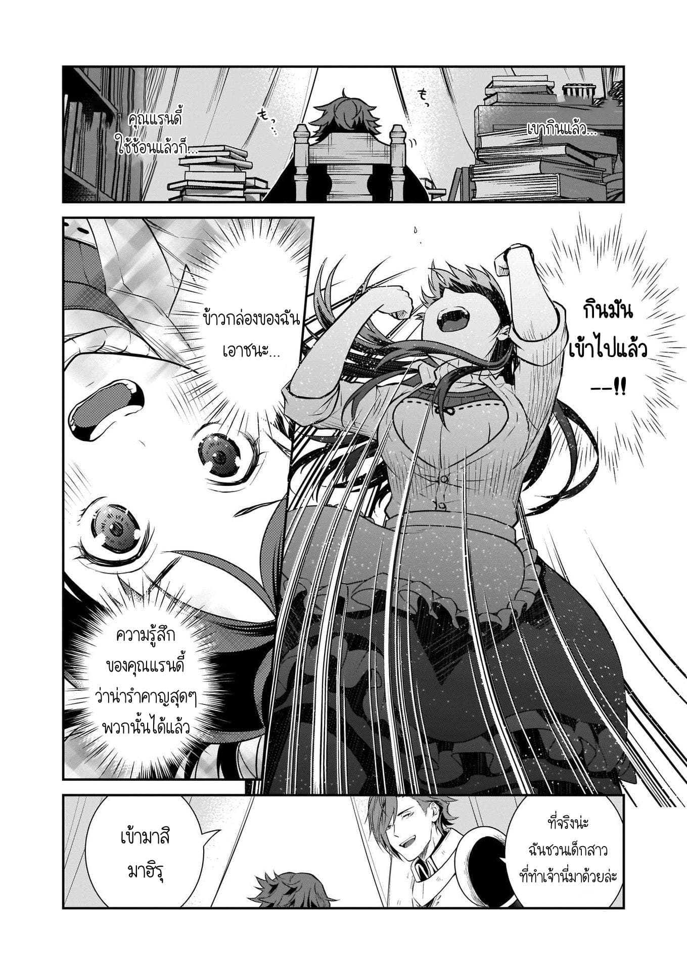 The Lunch Lady is a Saint! ~Warm Recipes from the Girl from Another World~ page 15