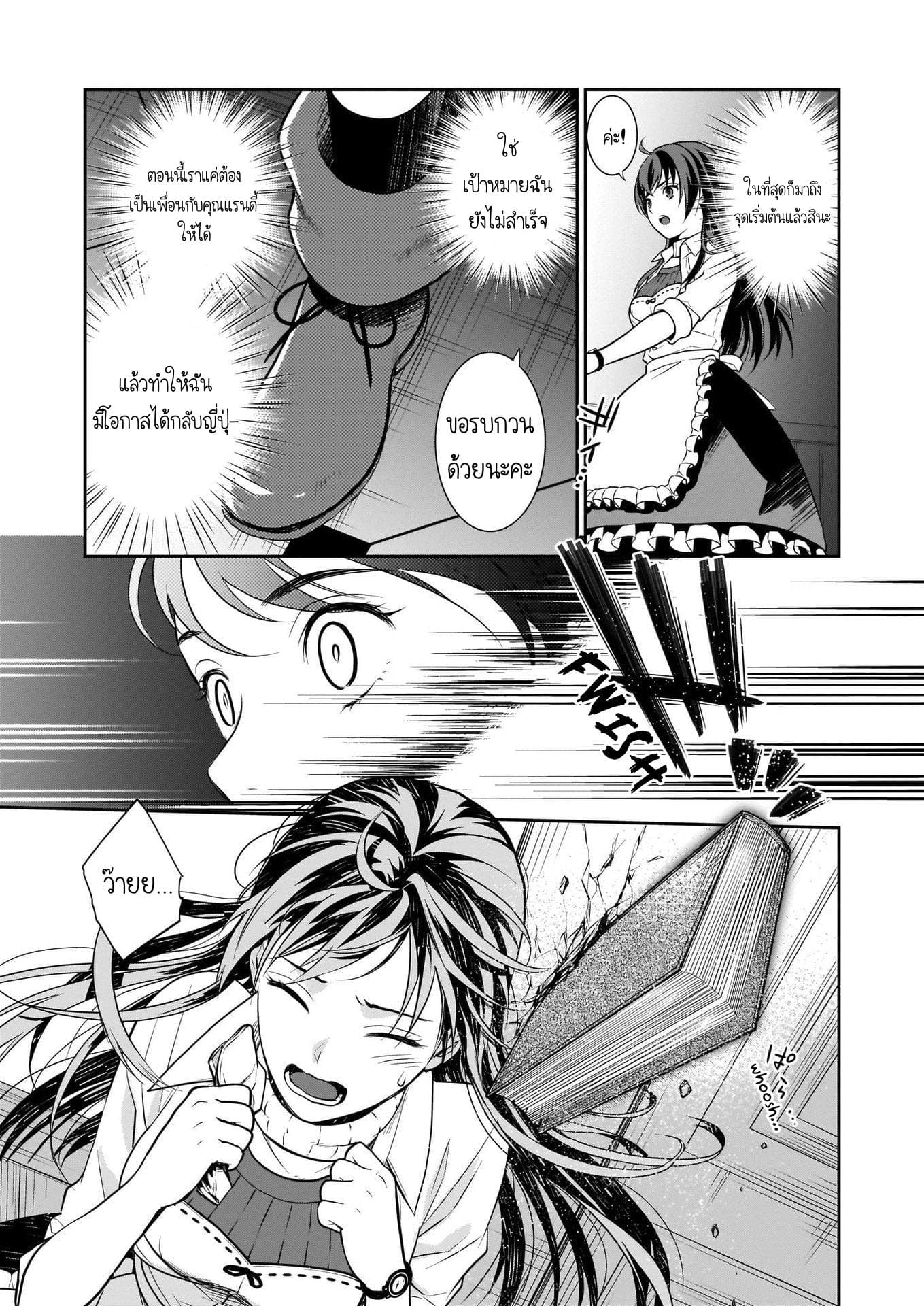 The Lunch Lady is a Saint! ~Warm Recipes from the Girl from Another World~ page 16