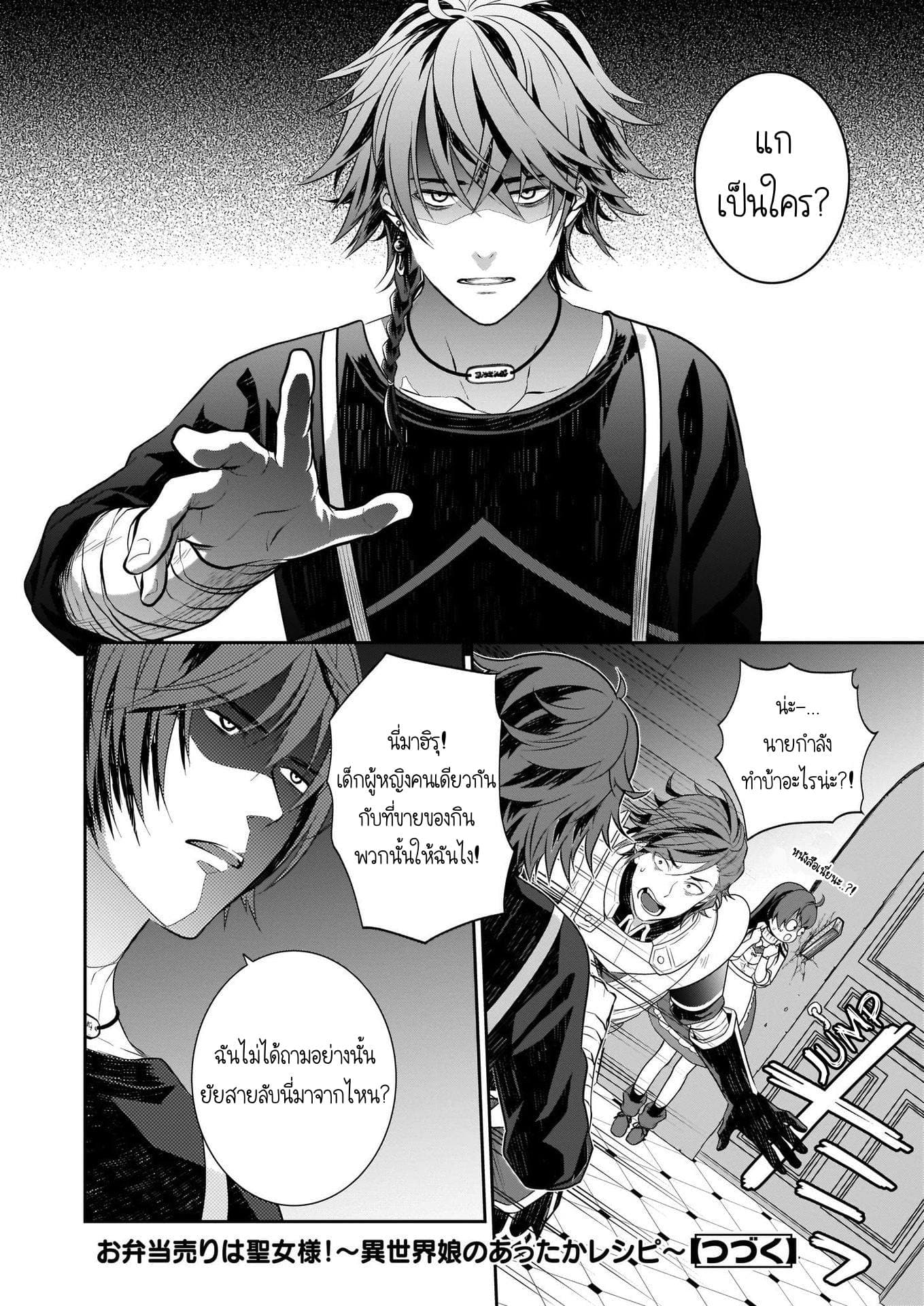 The Lunch Lady is a Saint! ~Warm Recipes from the Girl from Another World~ page 17