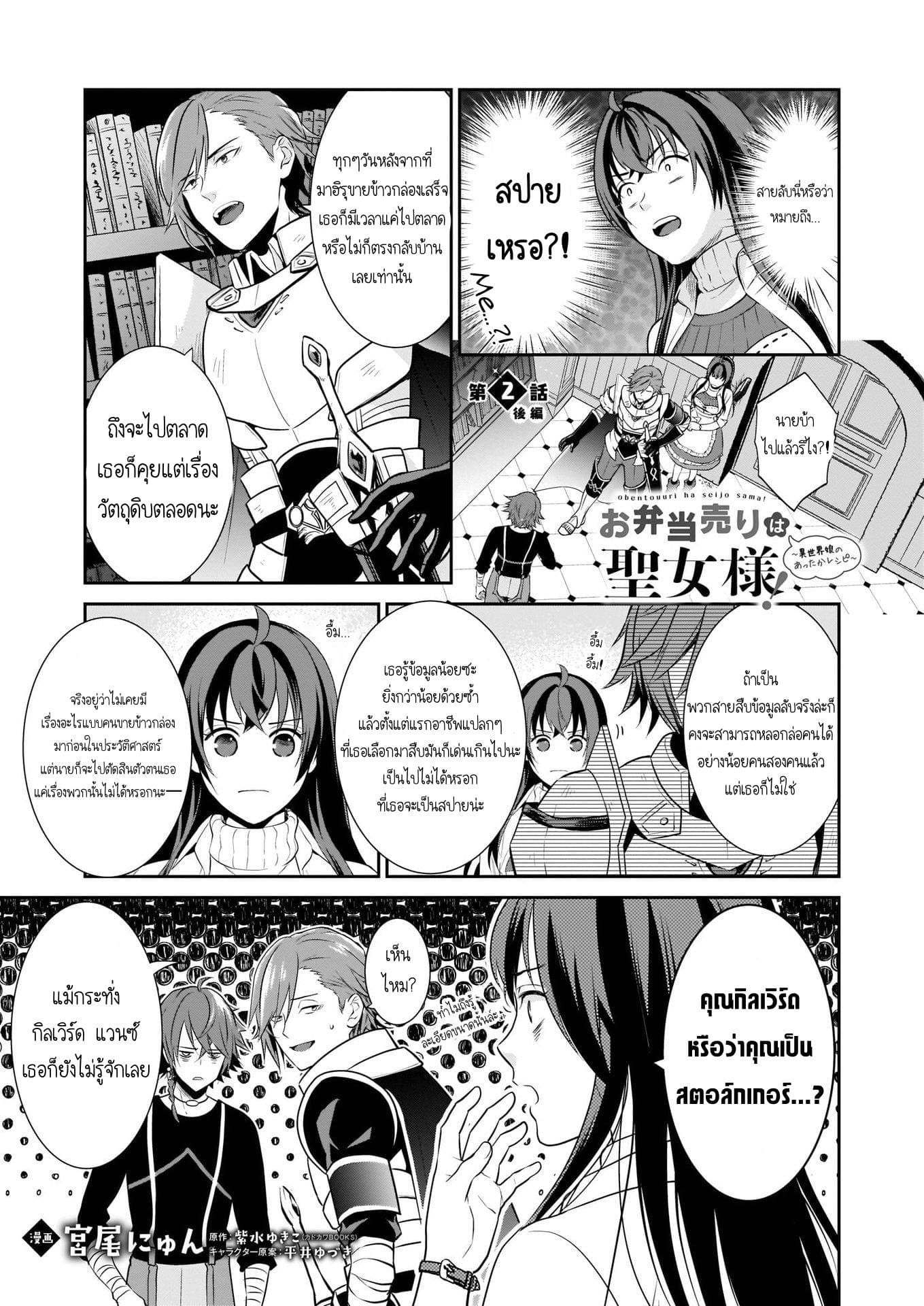 The Lunch Lady is a Saint! ~Warm Recipes from the Girl from Another World~ page 18