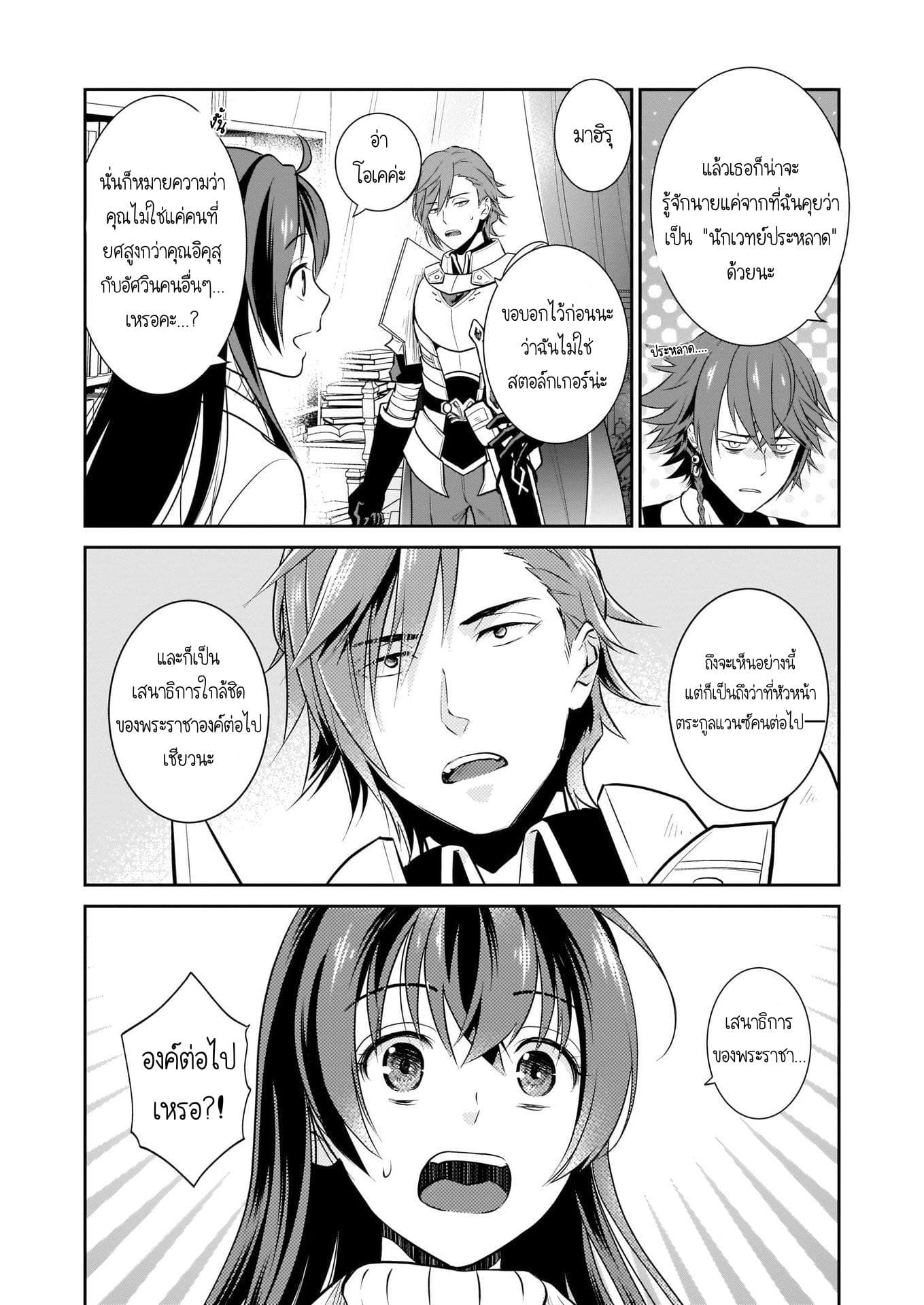 The Lunch Lady is a Saint! ~Warm Recipes from the Girl from Another World~ page 19