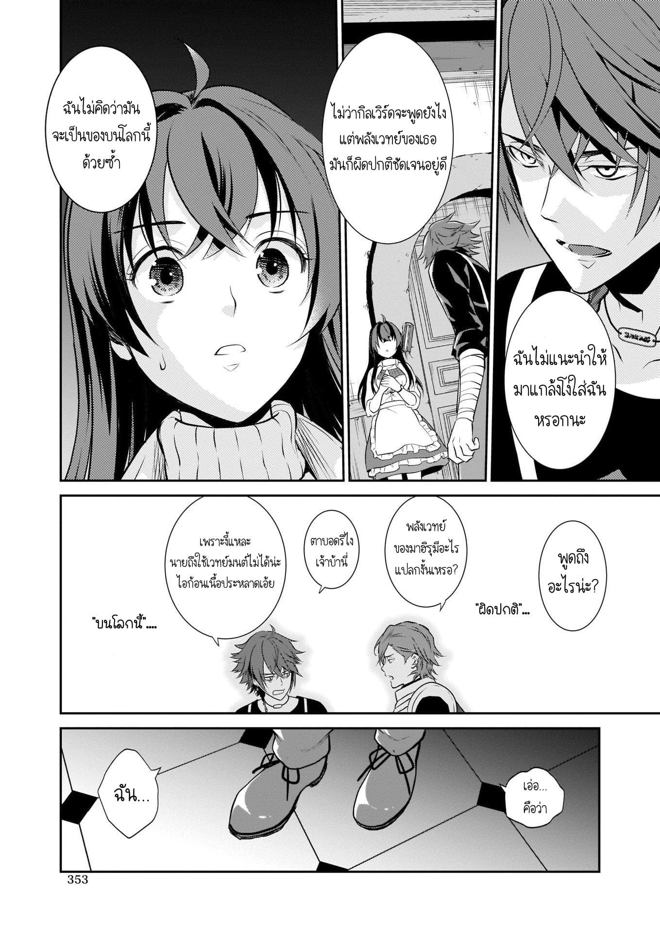 The Lunch Lady is a Saint! ~Warm Recipes from the Girl from Another World~ page 20