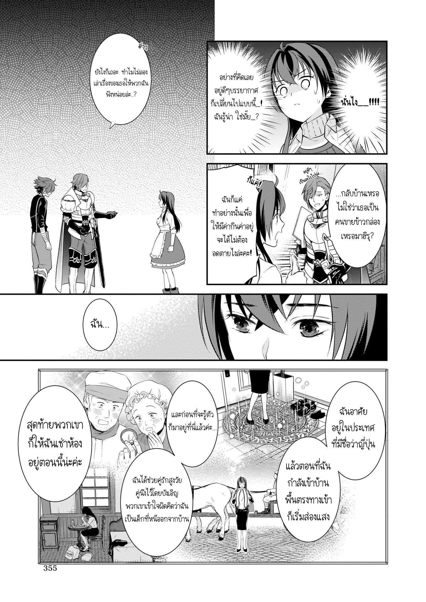 The Lunch Lady is a Saint! ~Warm Recipes from the Girl from Another World~ page 22