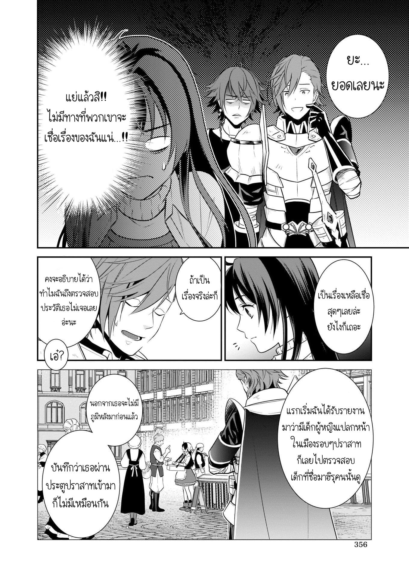 The Lunch Lady is a Saint! ~Warm Recipes from the Girl from Another World~ page 23
