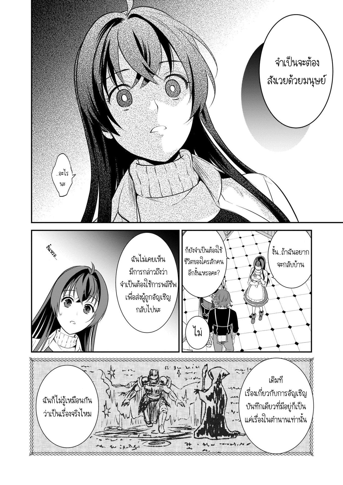 The Lunch Lady is a Saint! ~Warm Recipes from the Girl from Another World~ page 25