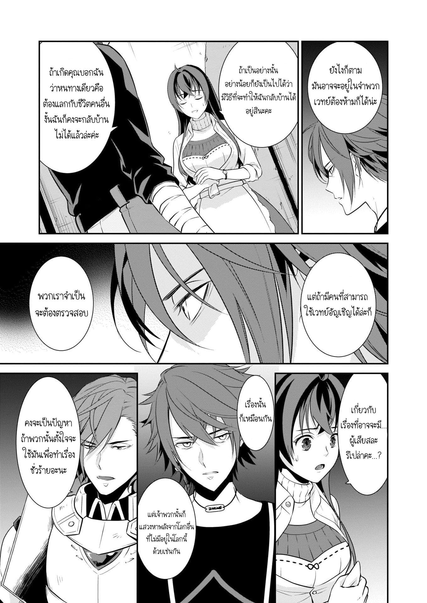 The Lunch Lady is a Saint! ~Warm Recipes from the Girl from Another World~ page 26