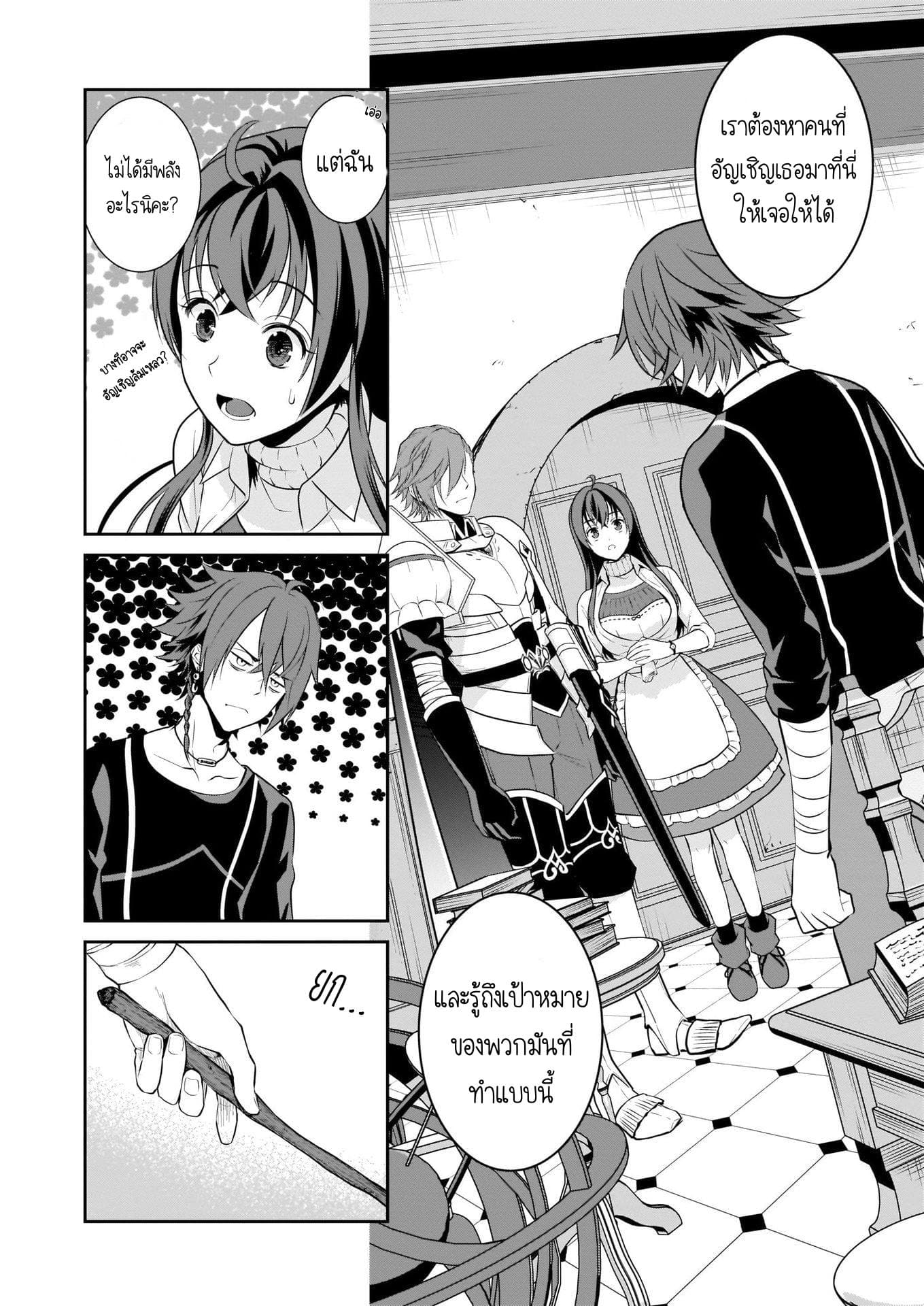 The Lunch Lady is a Saint! ~Warm Recipes from the Girl from Another World~ page 27