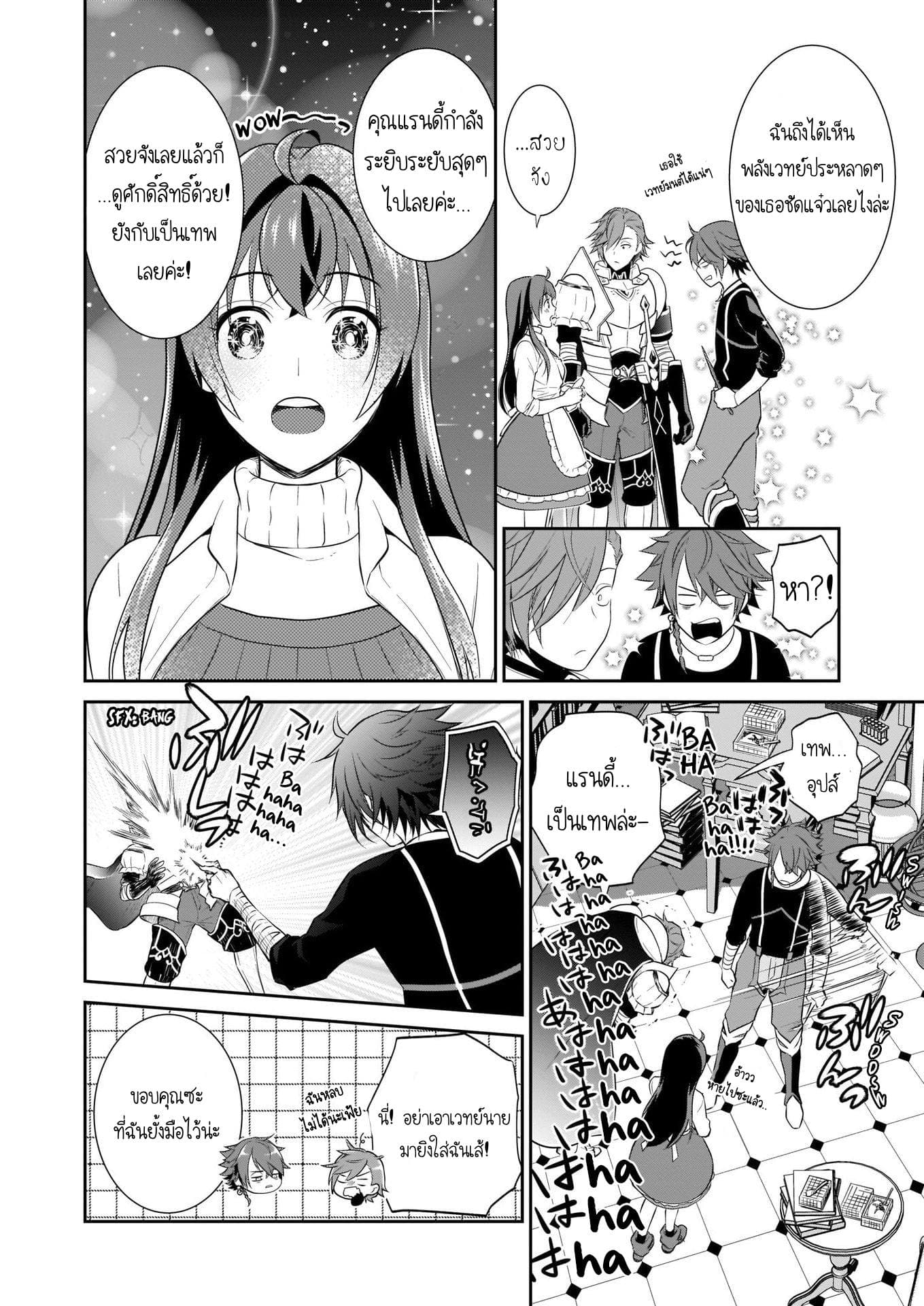 The Lunch Lady is a Saint! ~Warm Recipes from the Girl from Another World~ page 29