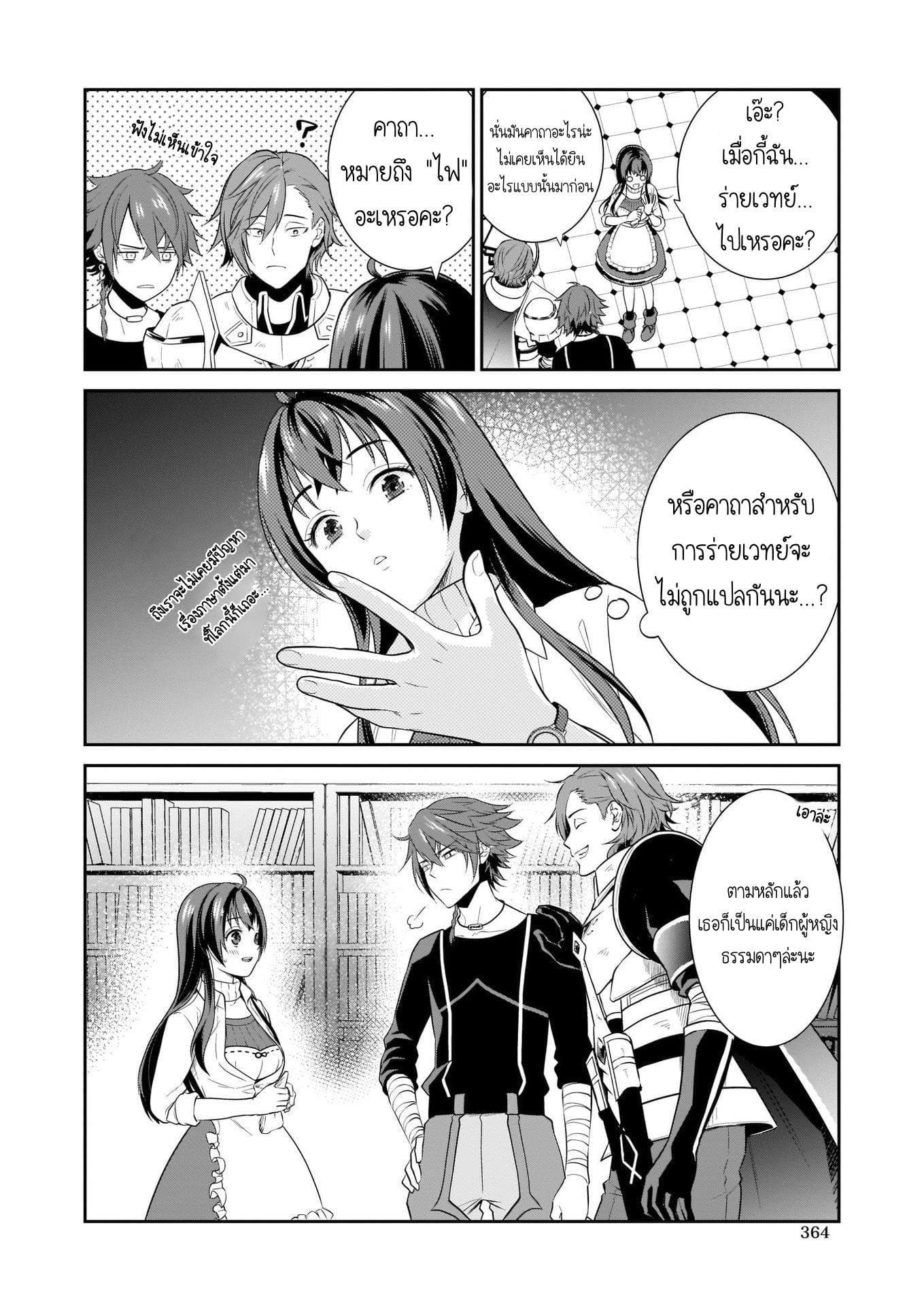 The Lunch Lady is a Saint! ~Warm Recipes from the Girl from Another World~ page 31
