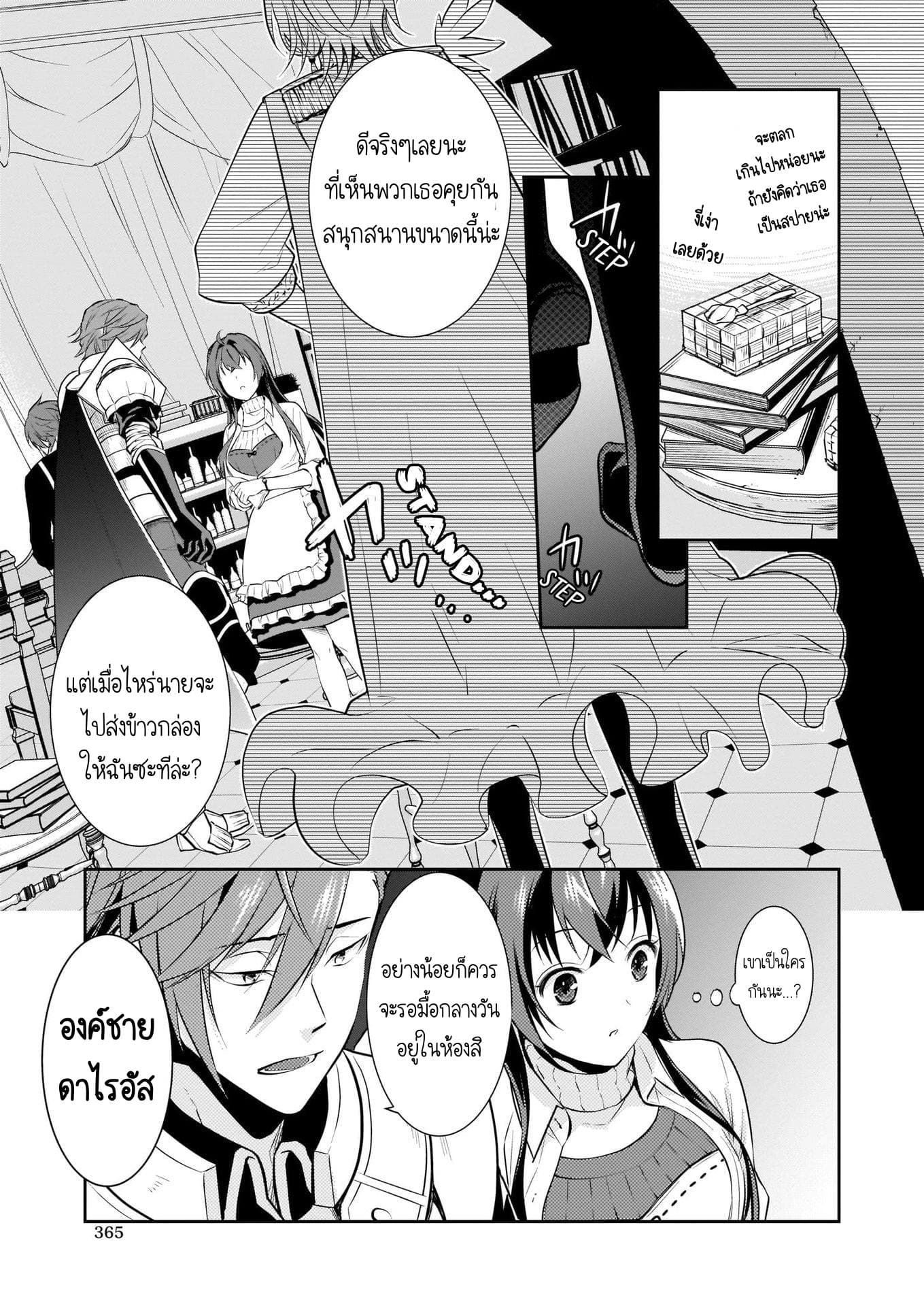 The Lunch Lady is a Saint! ~Warm Recipes from the Girl from Another World~ page 32