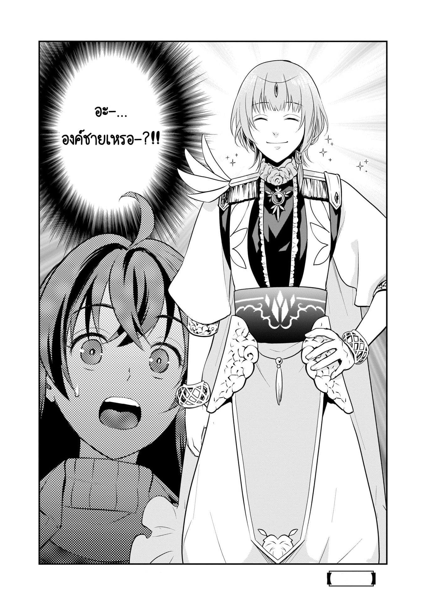 The Lunch Lady is a Saint! ~Warm Recipes from the Girl from Another World~ page 33