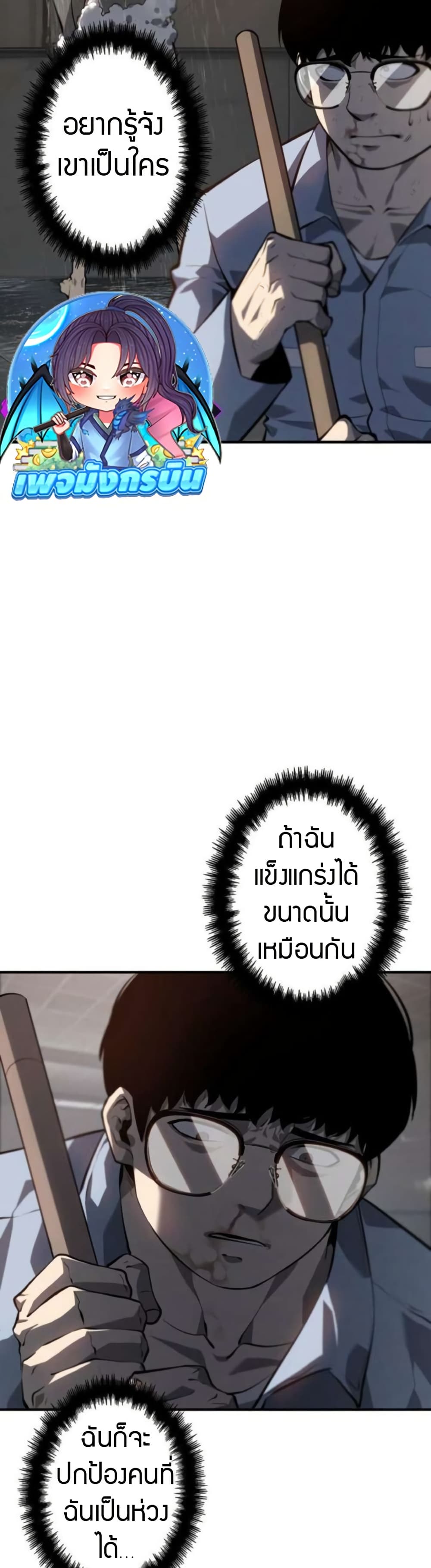 The Mad Dog page 31