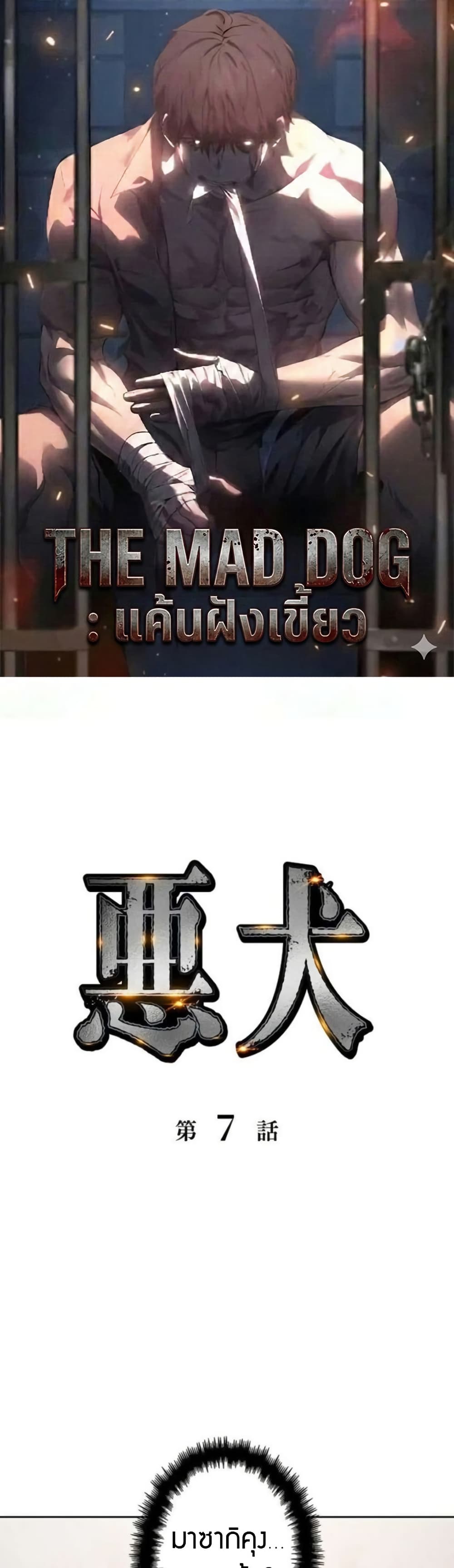 The Mad Dog page 1