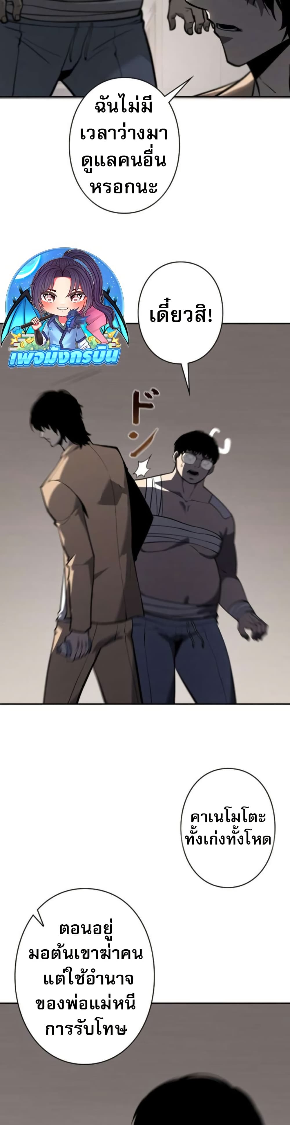The Mad Dog page 31