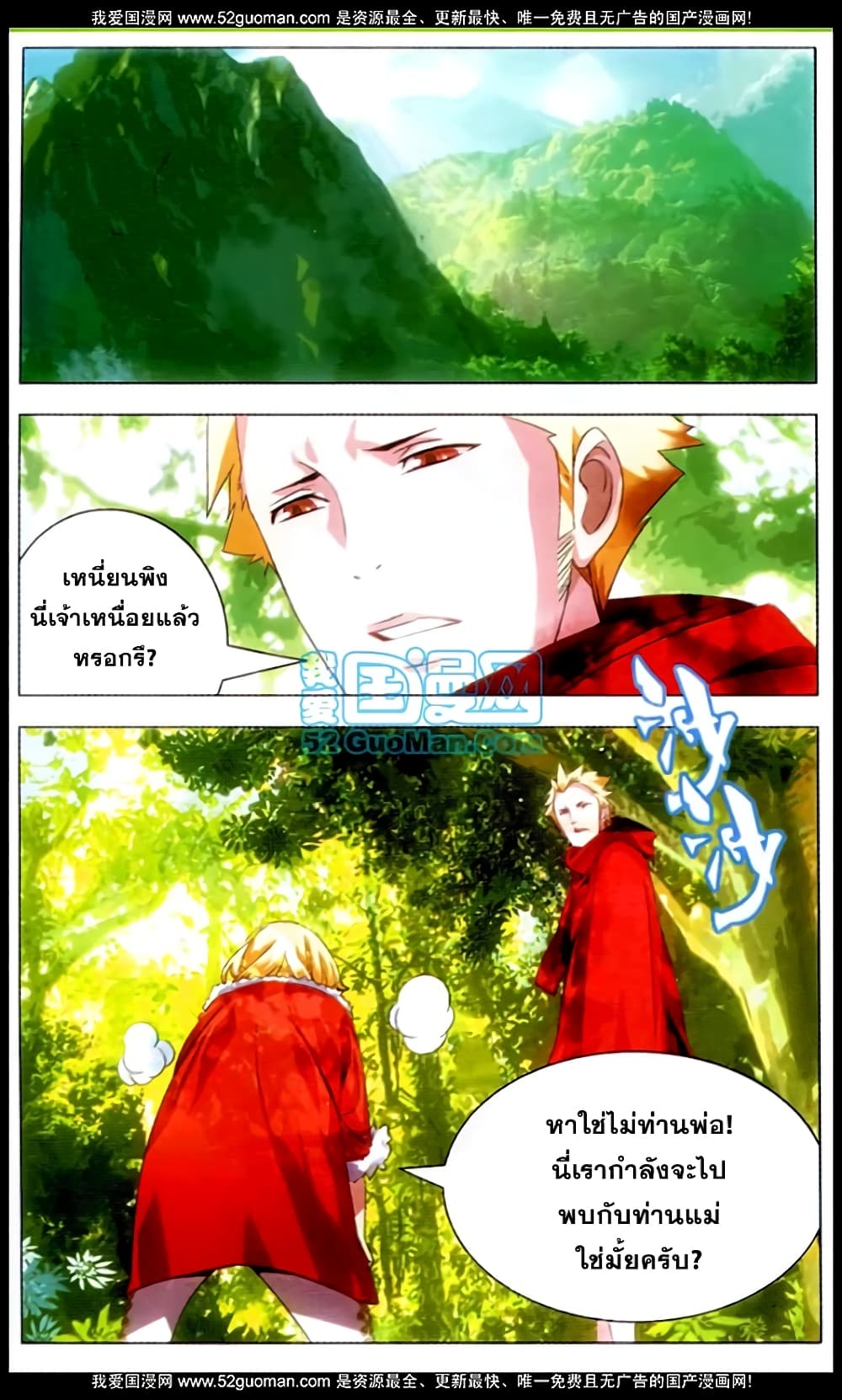 The Magic Chef of Ice and Fire page 2