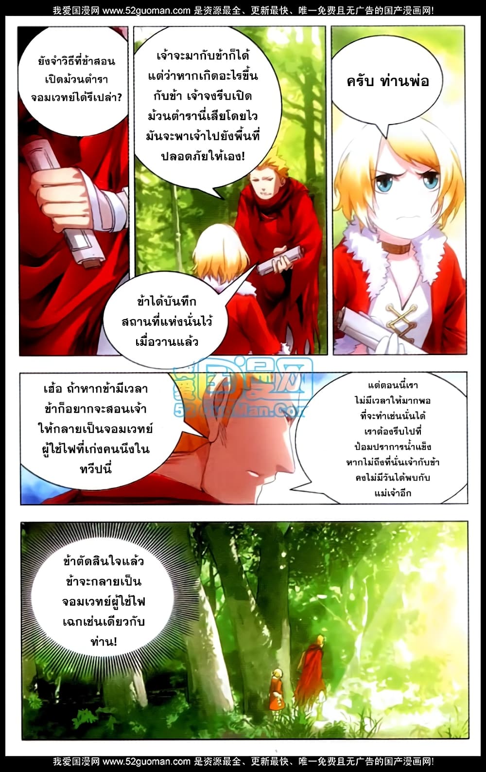 The Magic Chef of Ice and Fire page 5