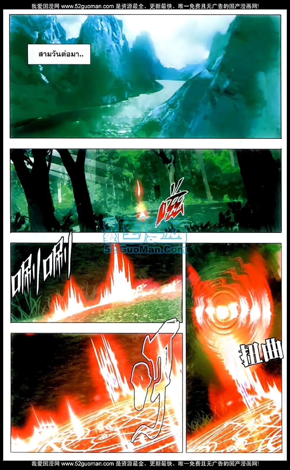 The Magic Chef of Ice and Fire page 7