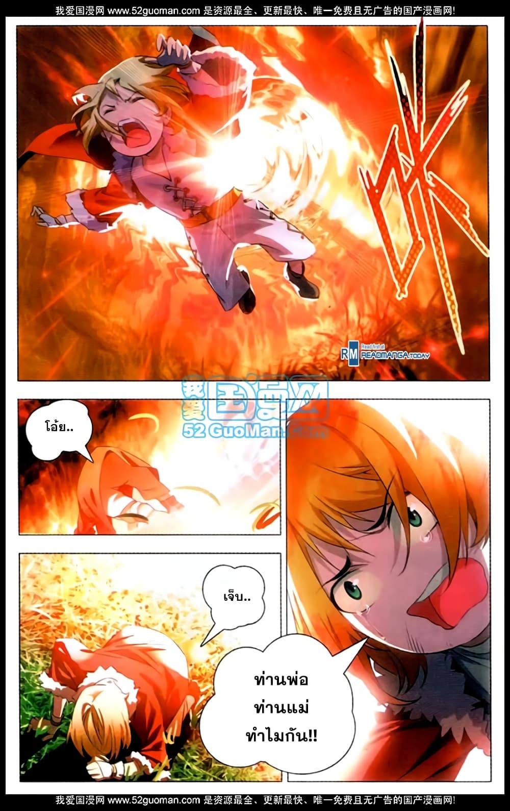 The Magic Chef of Ice and Fire page 8
