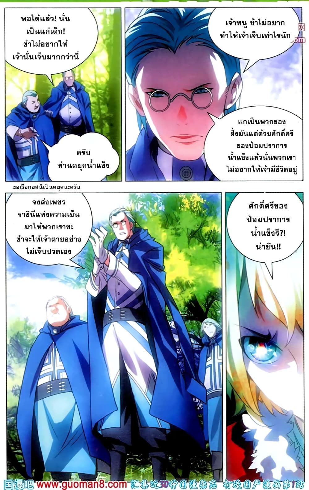 The Magic Chef of Ice and Fire page 11