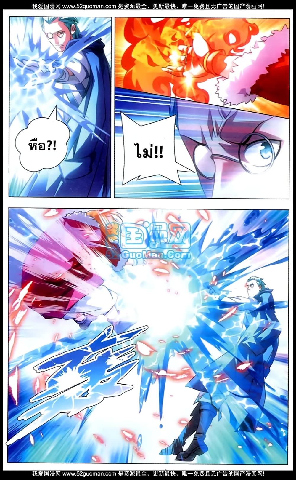 The Magic Chef of Ice and Fire page 13