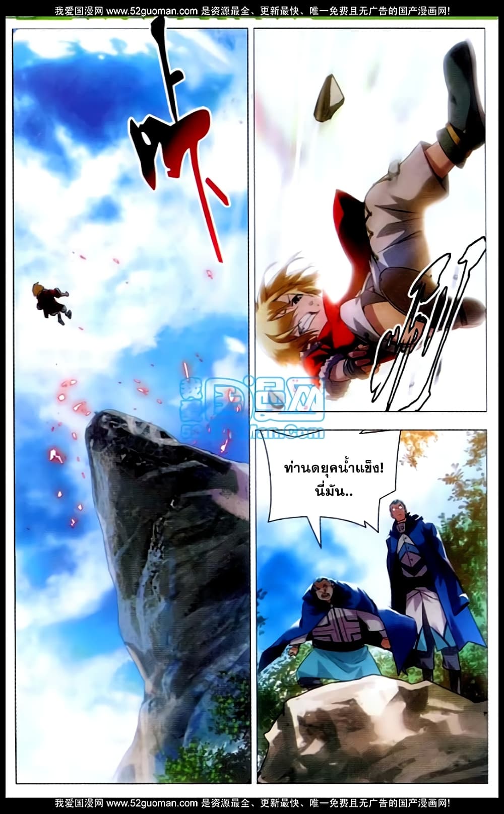 The Magic Chef of Ice and Fire page 14